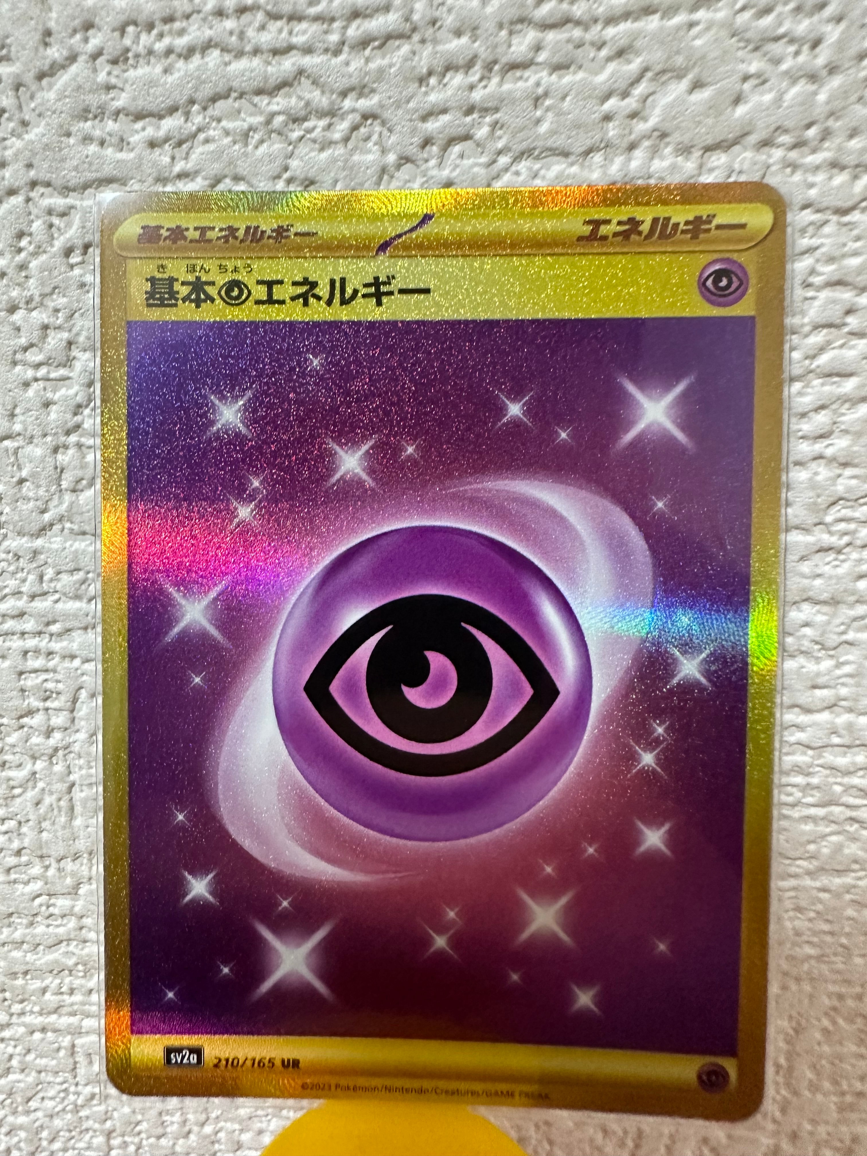 基本超エネルギー UR[SV2a 210/165](強化拡張パック「ポケモンカード151」)