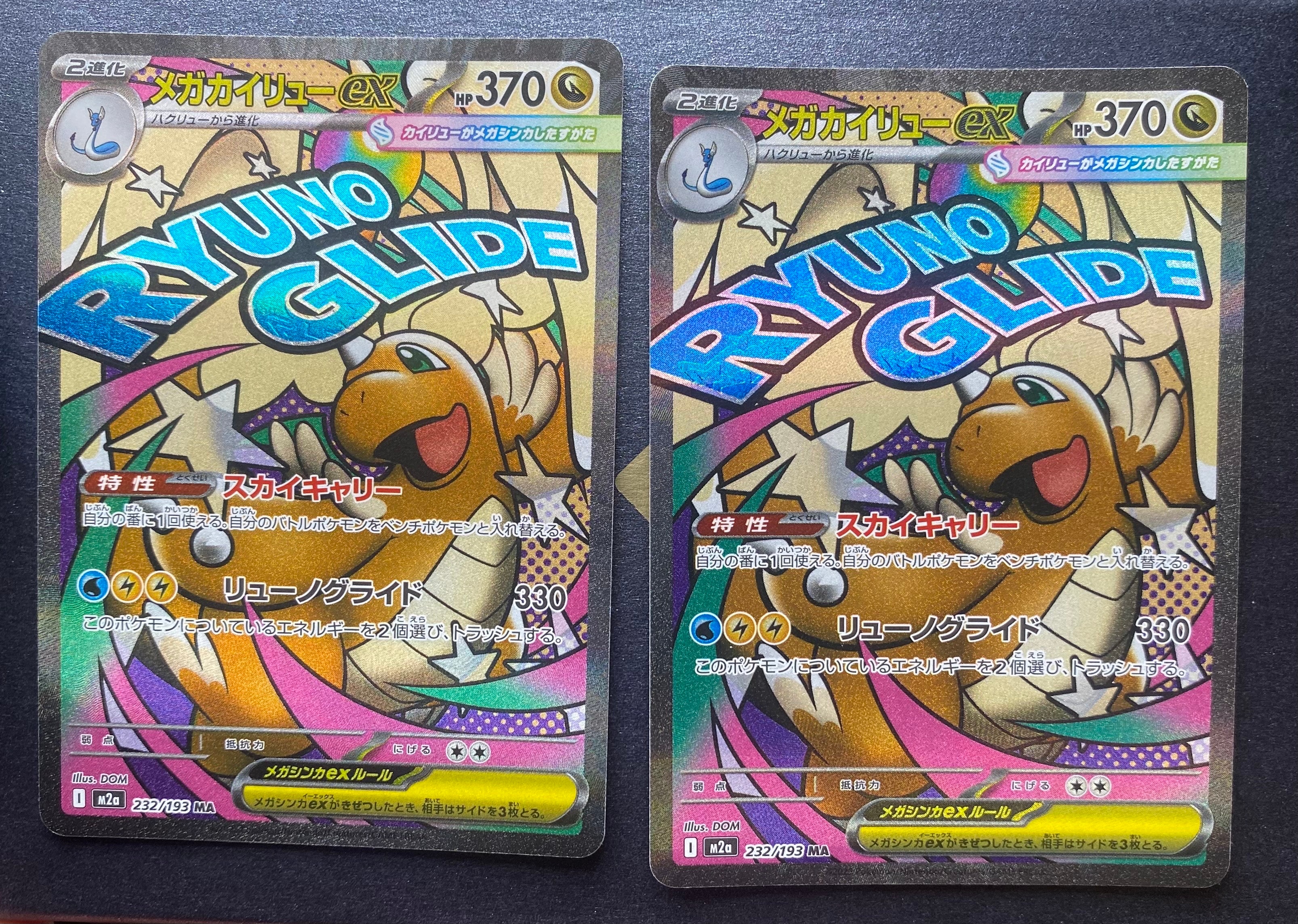 メガカイリューex MA [M2a 232/193](ハイクラスパック「MEGAドリームex」)