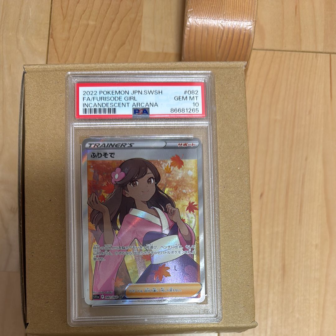 ふりそで SR [s11a 082/068](強化拡張パック『白熱のアルカナ』)