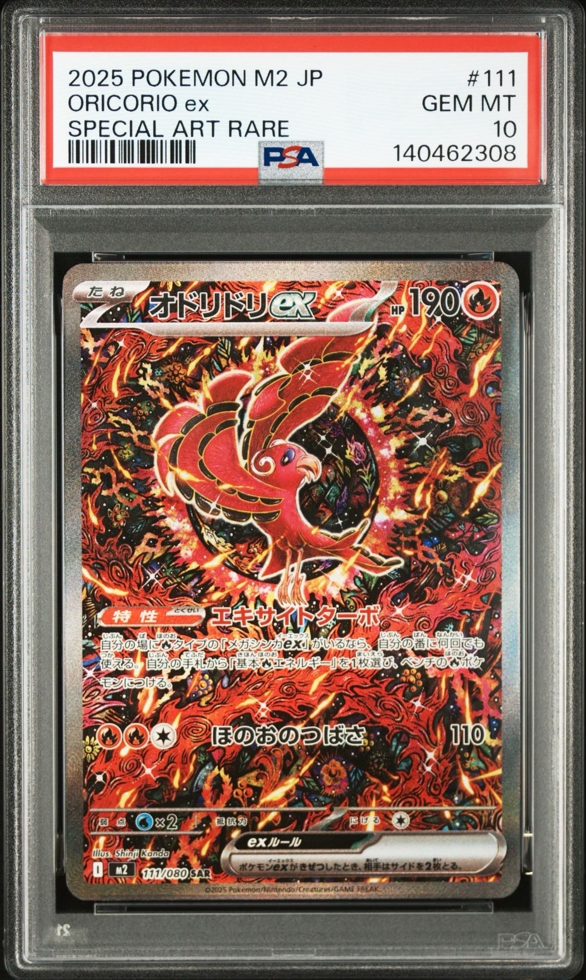 オドリドリex SAR [M2 111/080](拡張パック「インフェルノX」)