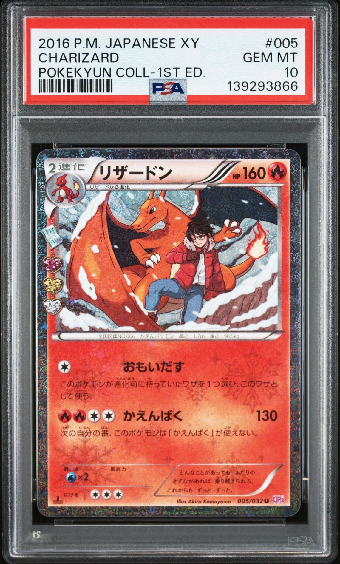 リザードン U :1ED [CP3 005/032](コンセプトパック「ポケキュンコレクション」)