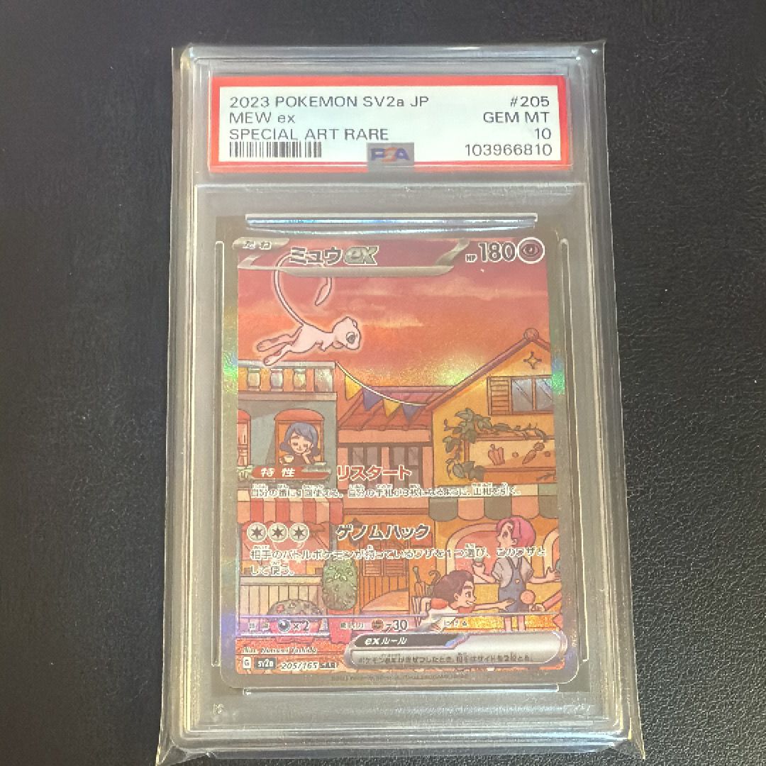 ミュウex SAR[SV2a 205/165](強化拡張パック「ポケモンカード151」)
