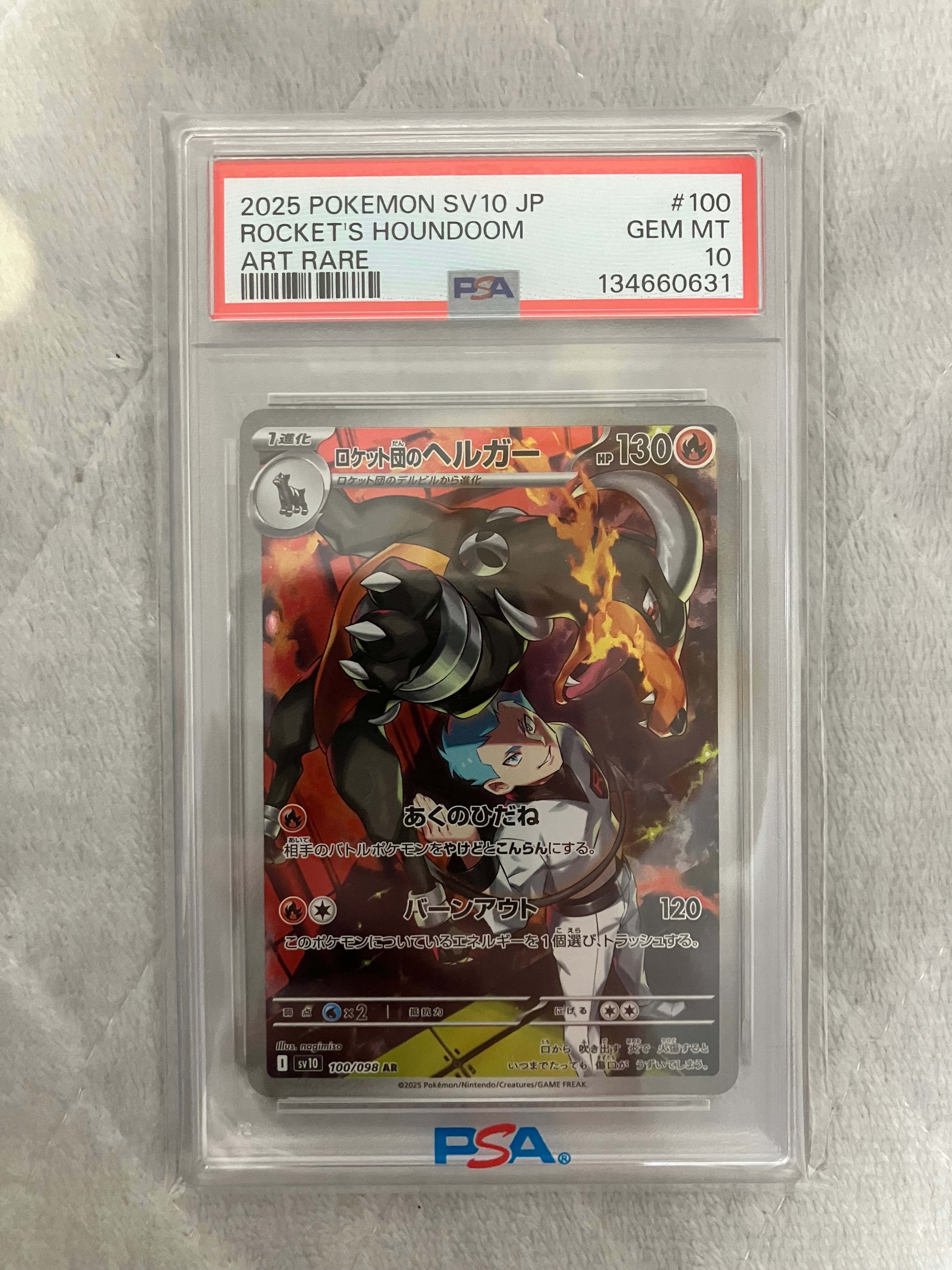 ロケット団のヘルガー AR [SV10 100/098](拡張パック「ロケット団の栄光」)