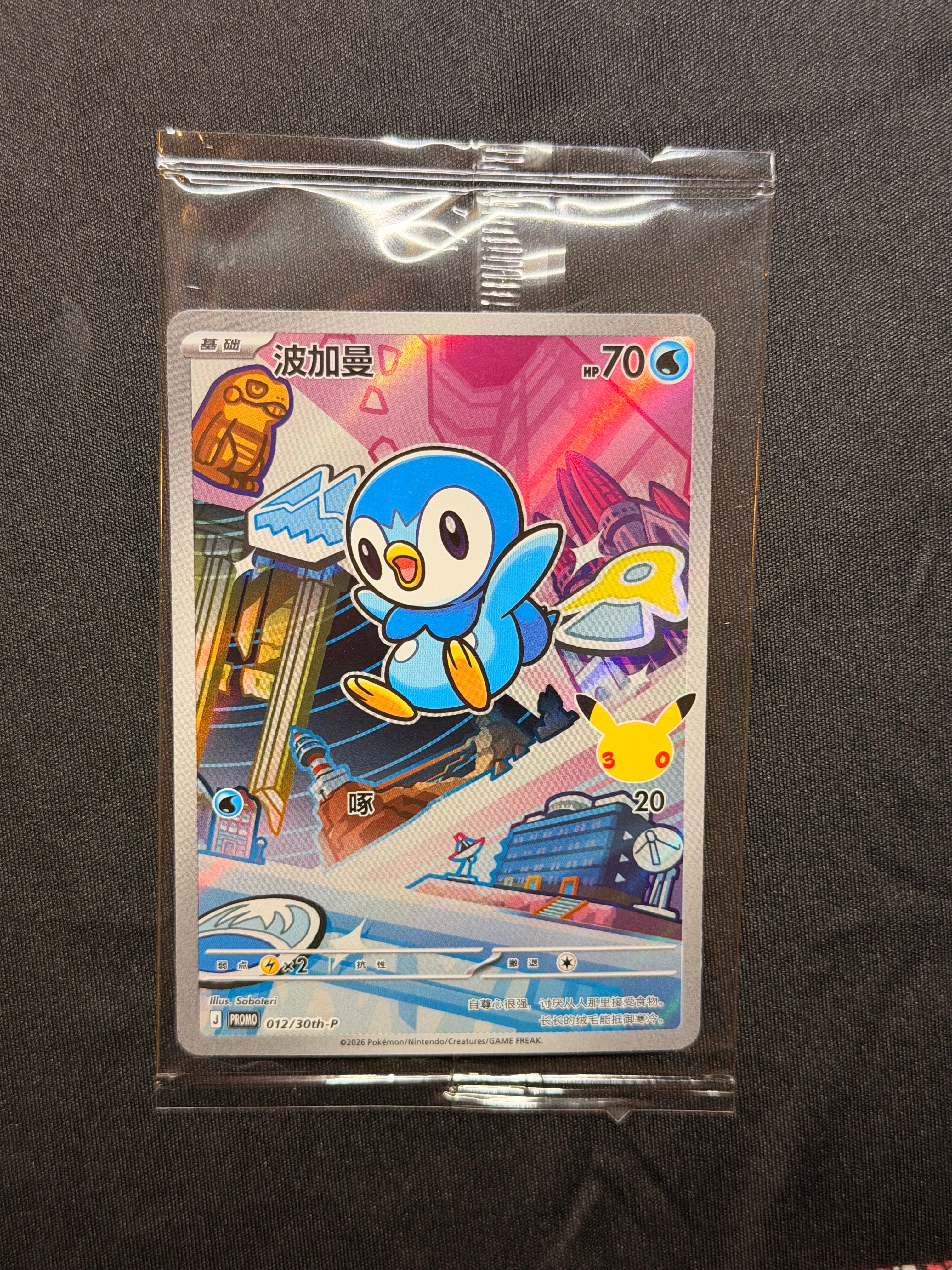 ポッチャマ プロモ [30th-P 012]【中国語版(簡体字)】(スカーレット&バイオレット「30周年記念 最初のパートナー スペシャルアート ホロカードセット Vol.1」)