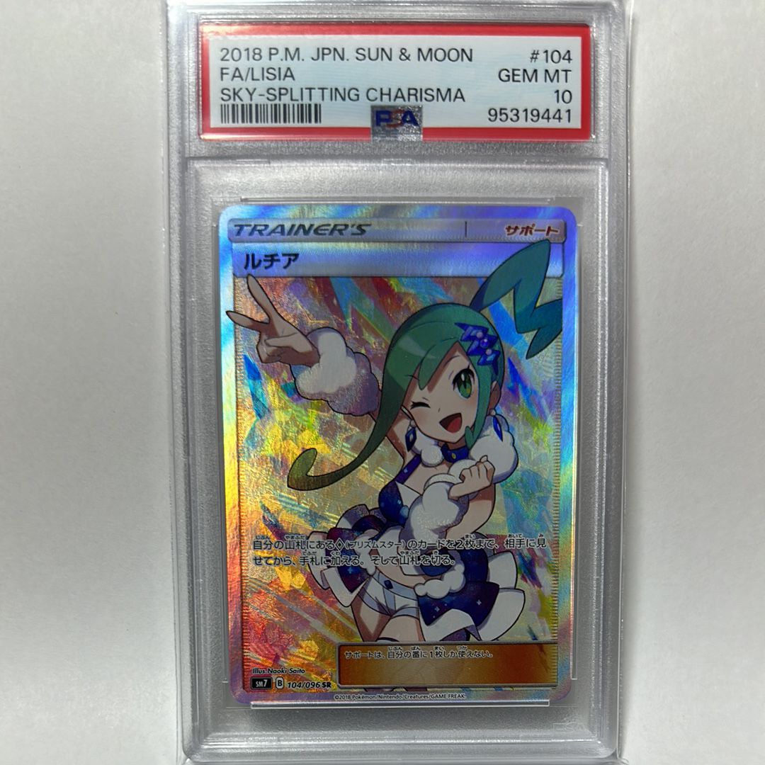 ルチア SR[SM7 104/096](拡張パック「裂空のカリスマ」)