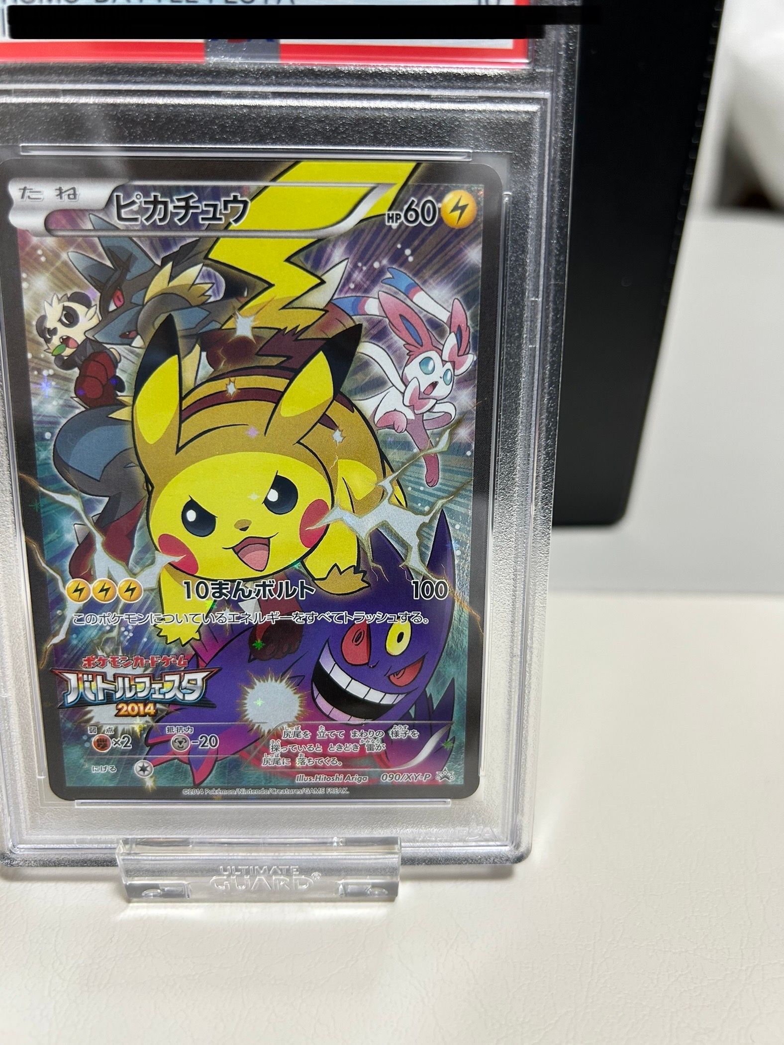 ポケモン - PSA10 ピカチュウ バトルフェスタ 2014 プロモカード #090 ピカチュウ(バトルフェスタ2014)(P)(090-XY-P)｜ポケカ通販