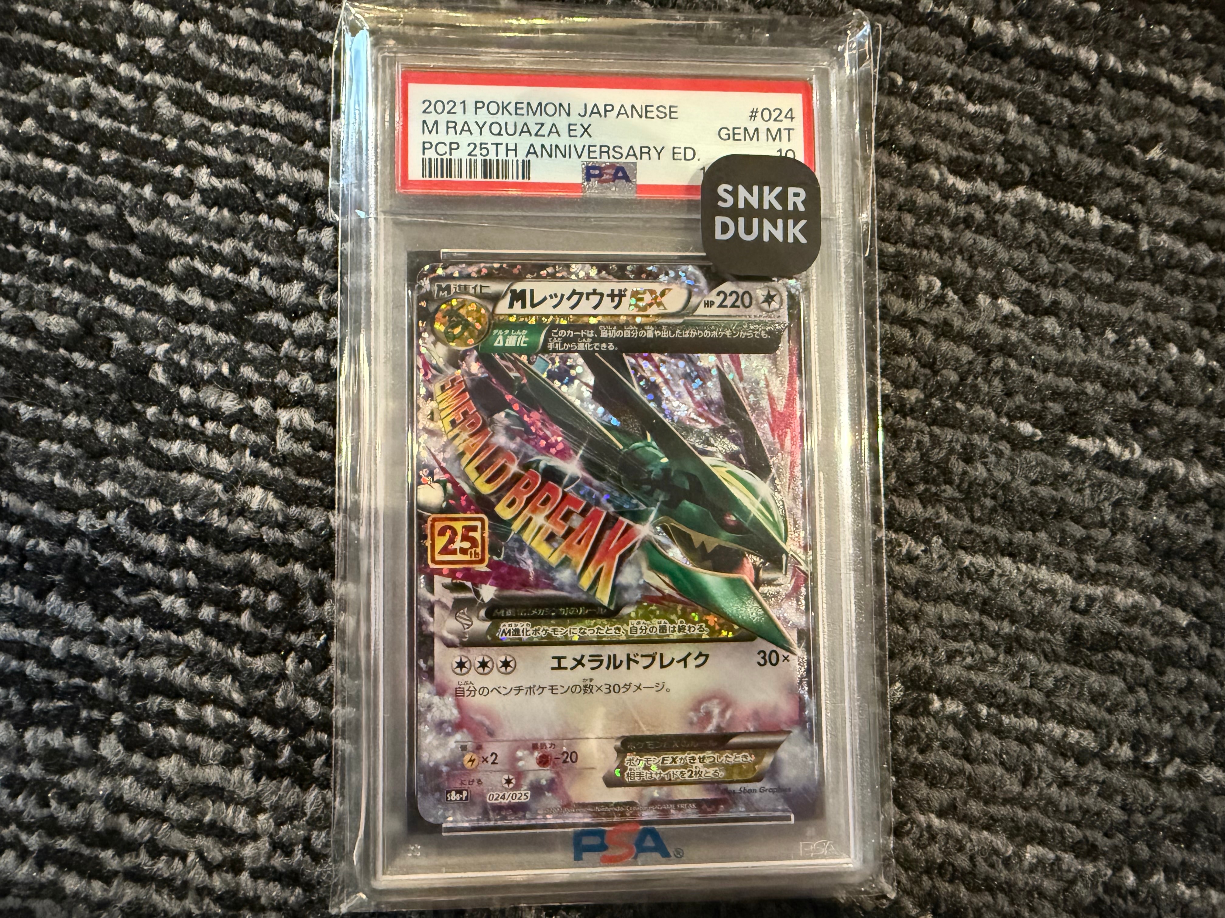 MレックウザEX: プロモ[S8a-P 024/025](プロモカードパック 25th ANNIVERSARY edition)