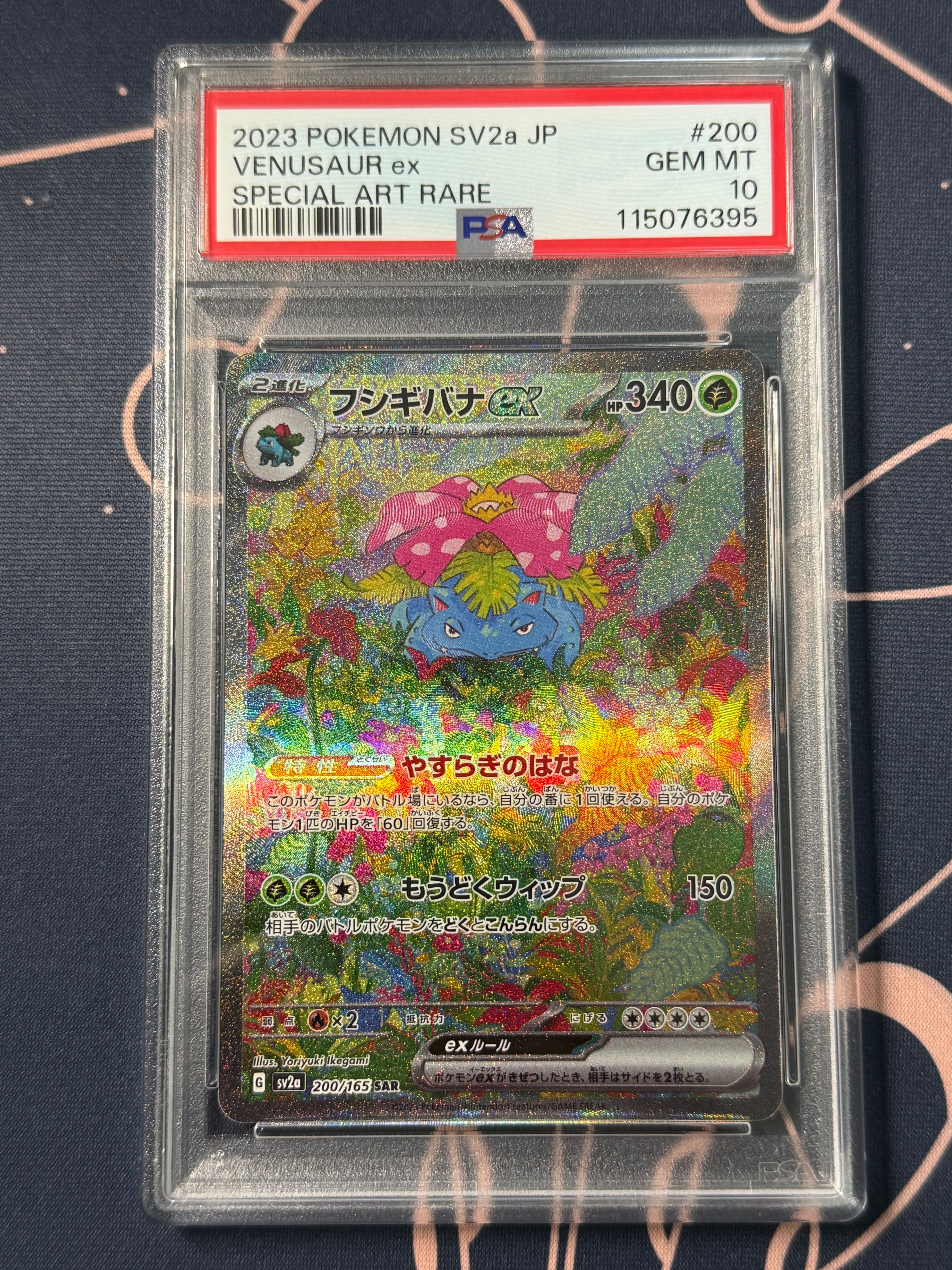 フシギバナex SAR[SV2a 200/165](強化拡張パック「ポケモンカード151」)