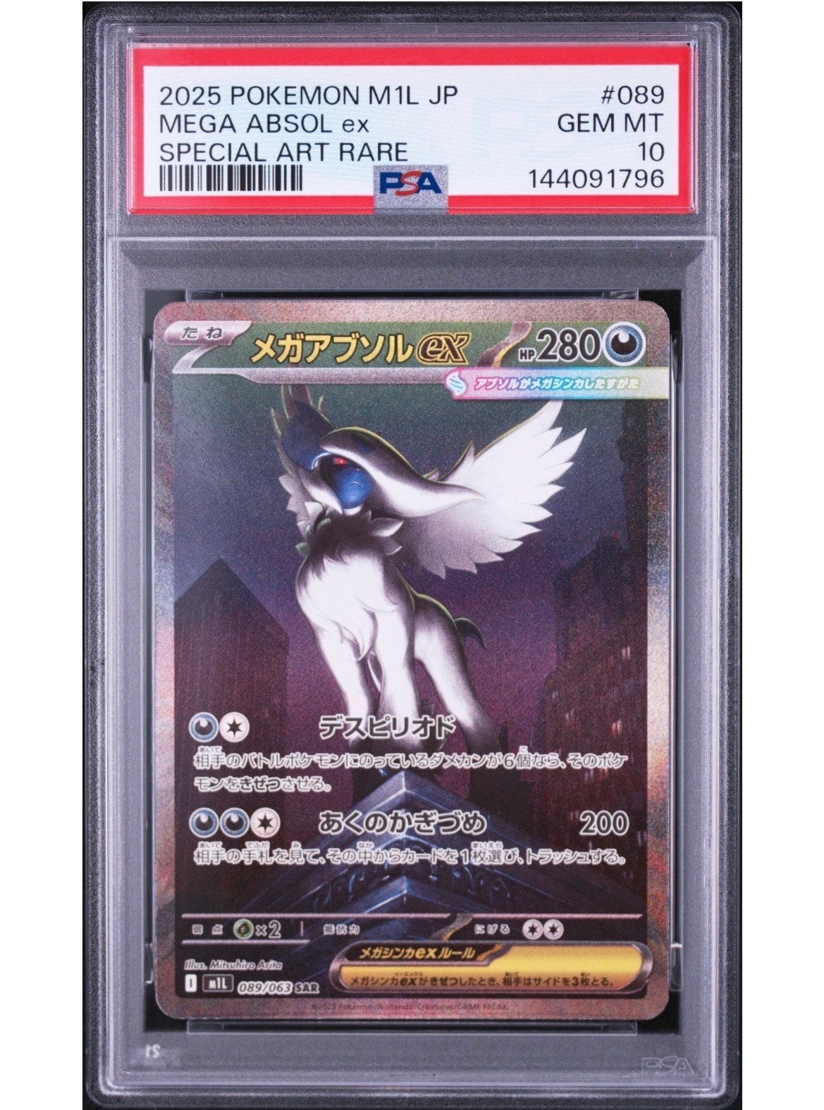 PSA10】メガアブソルex SAR [M1L 089/063](拡張パック「メガブレイブ
