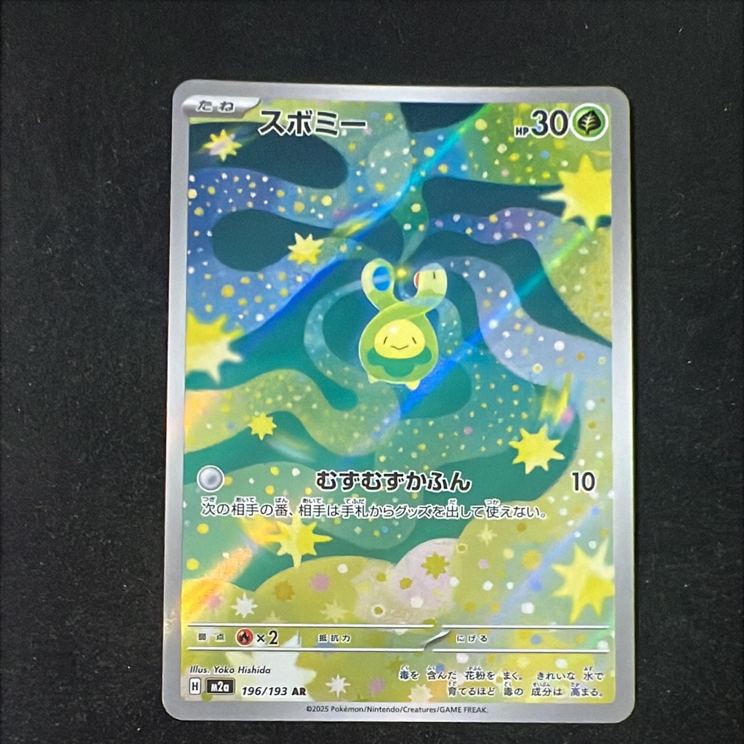 PSA10】スボミー AR [M2a 196/193](ハイクラスパック「MEGAドリームex