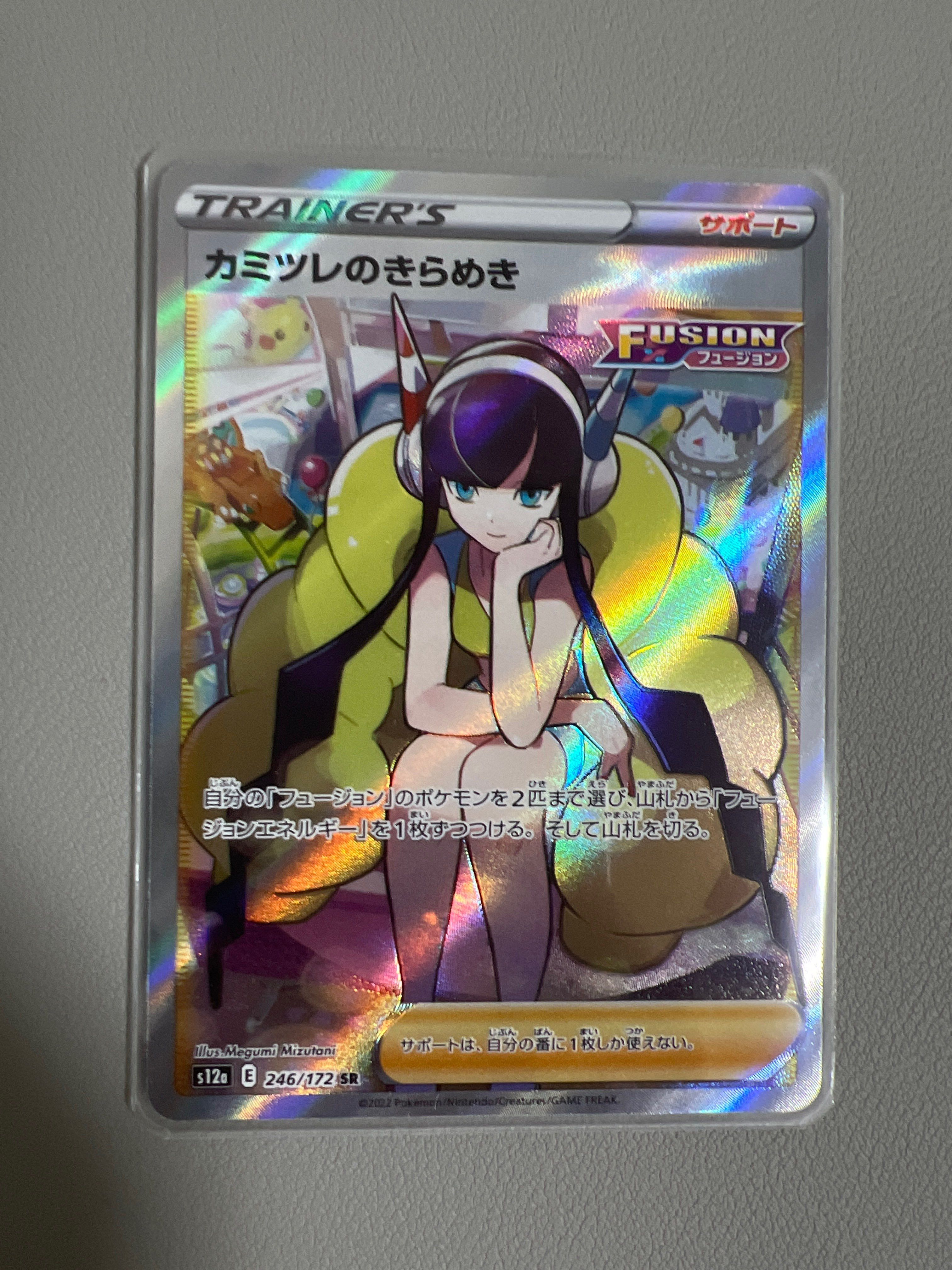 カミツレのきらめき SR[s12a 246/172](ハイクラスパック「VSTARユニバース」)