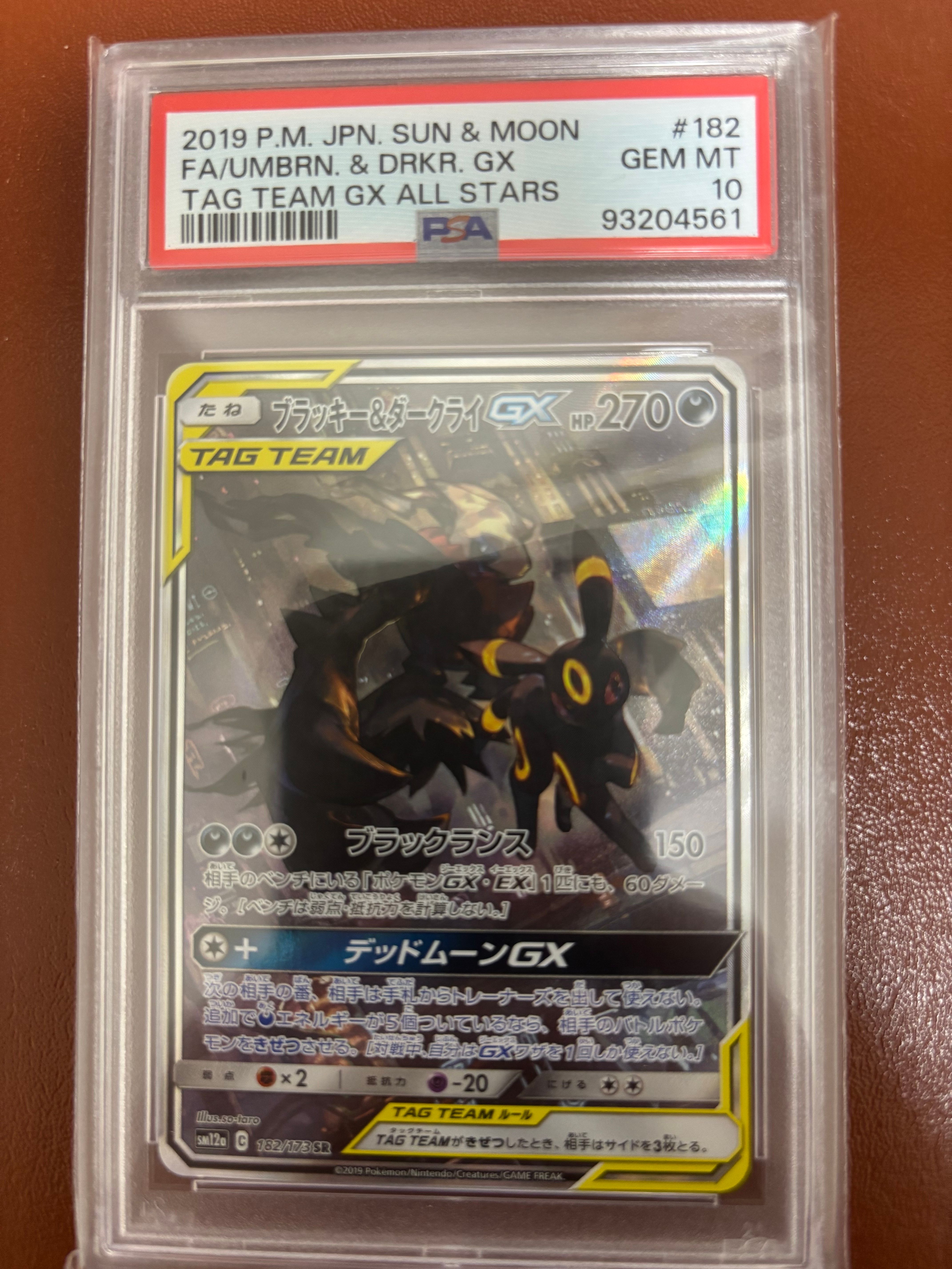 ブラッキー&ダークライGX SR: SA[SM12a 182/173](ハイクラスパック「TAG TEAM GX タッグオールスターズ」)