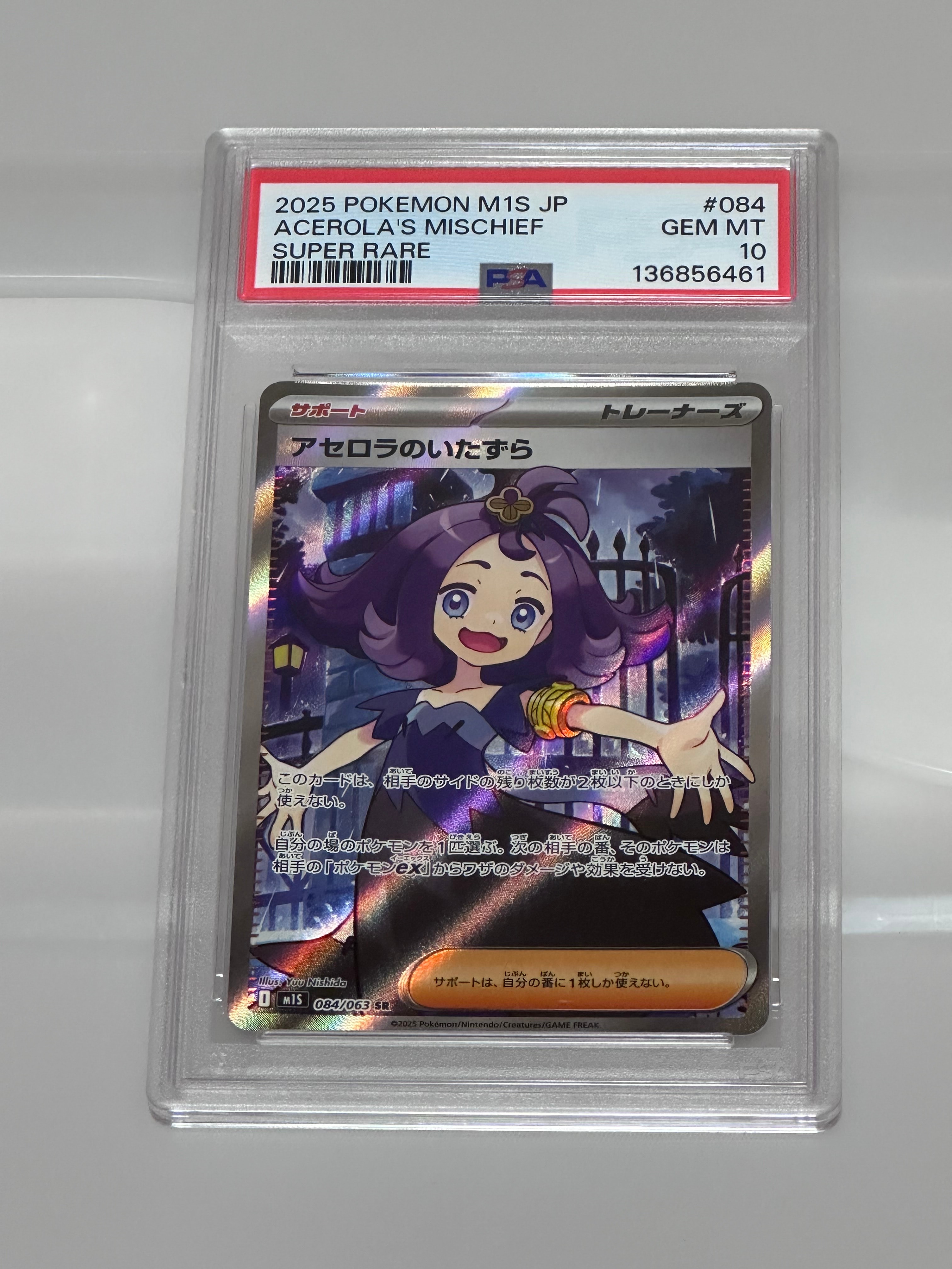 PSA10】アセロラのいたずら SR [M1S 084/063](拡張パック「メガ