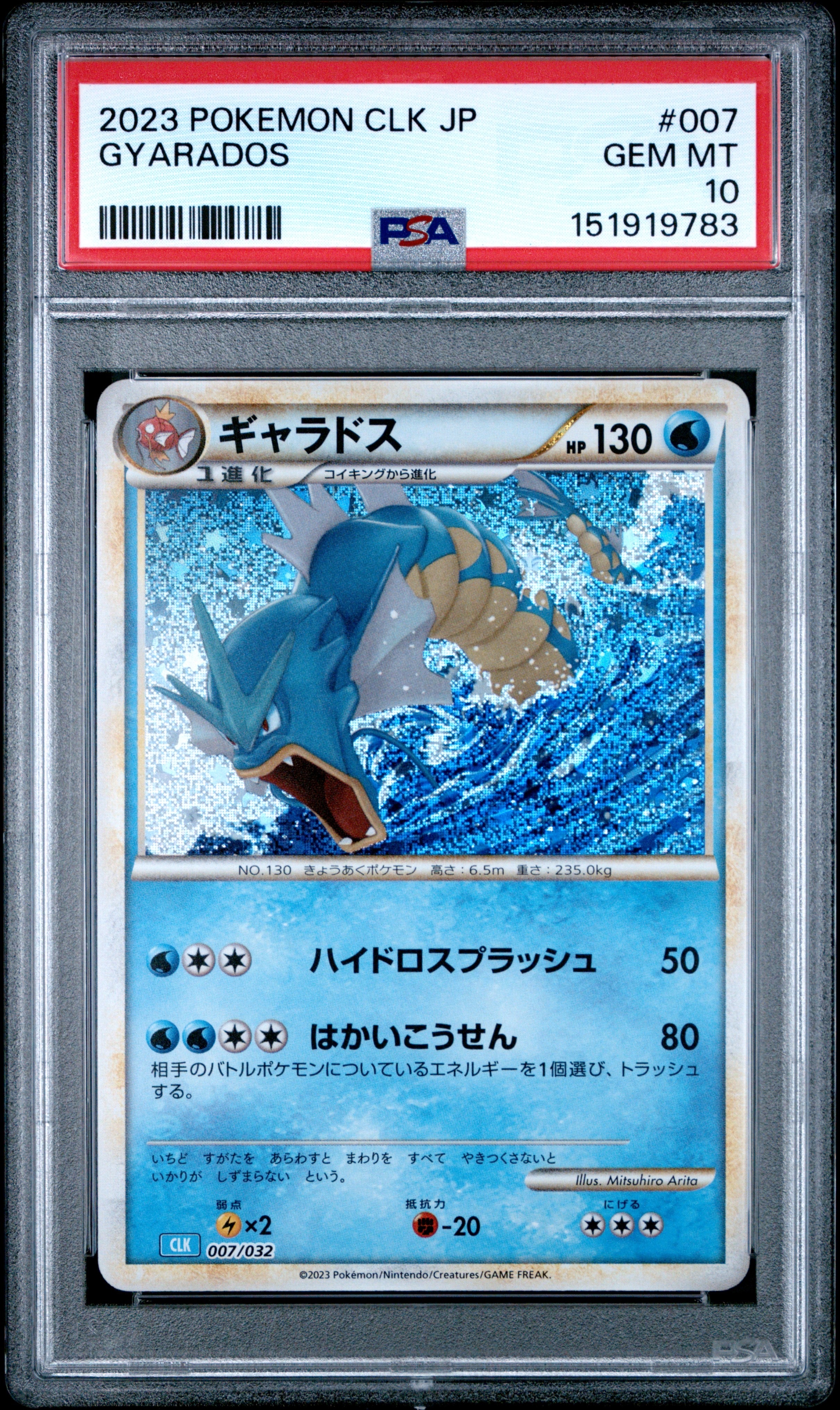 ギャラドス [CLK 007/032](ポケモンカードゲーム Classic)の新品/中古