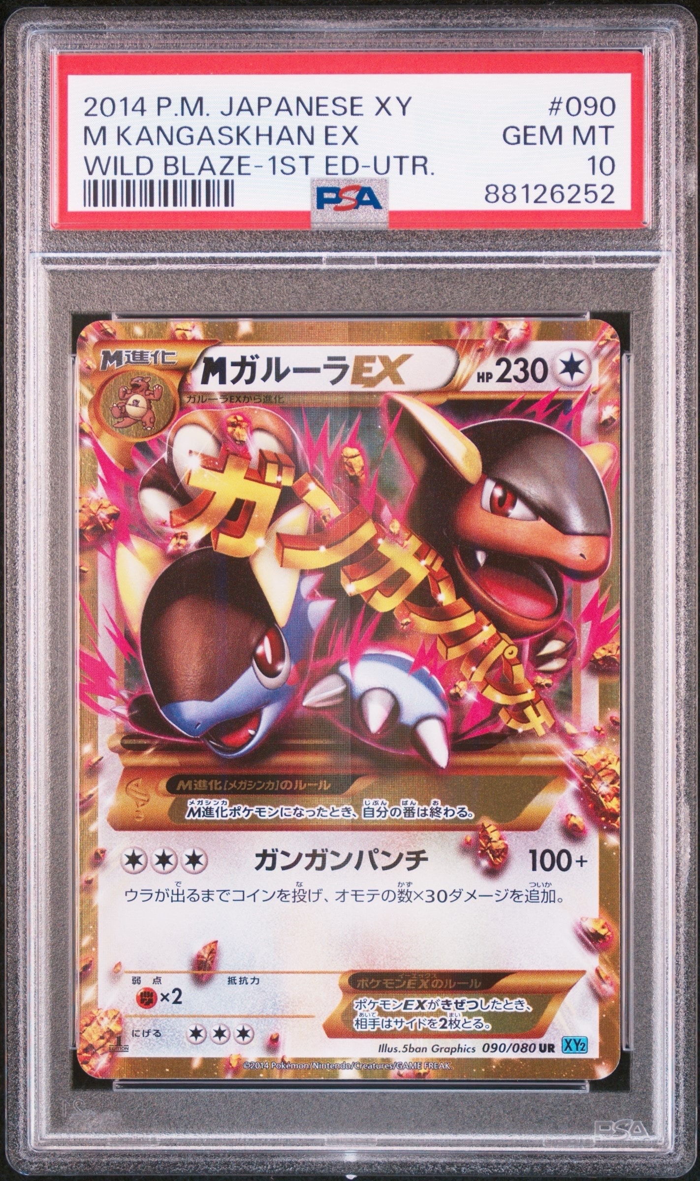 PSA10】MガルーラEX UR :1ED [XY2 090/080](拡張パック「ワイルド