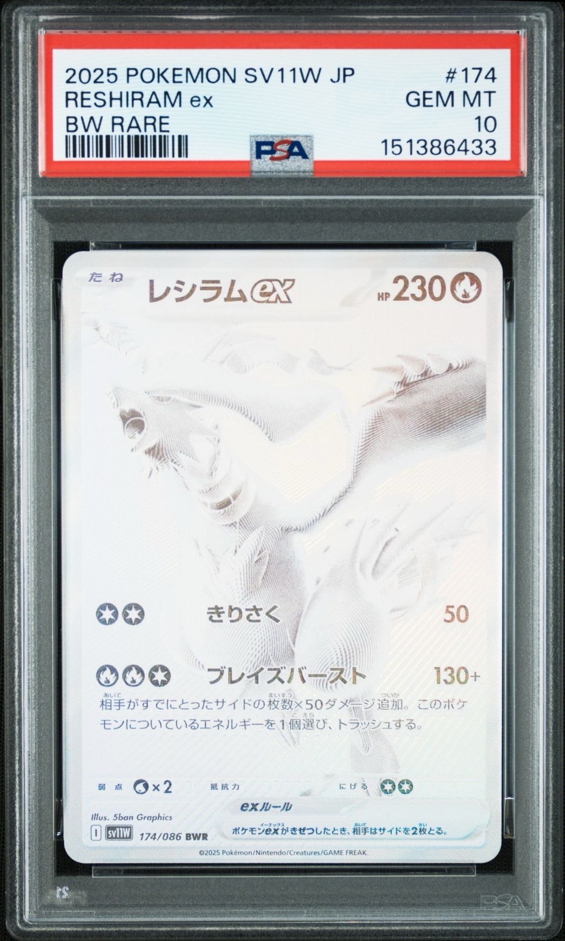 レシラムex BWR [SV11W 174/086](拡張パック「ホワイトフレア」)