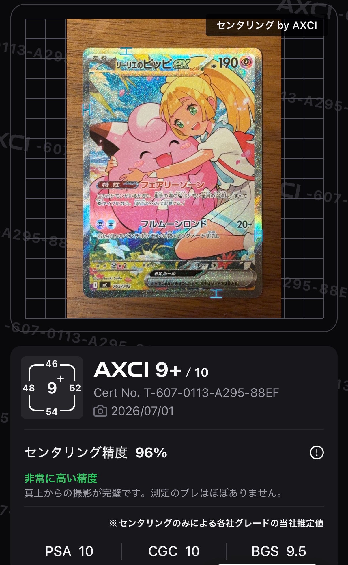 リーリエのピッピex SAR仕様 [MC 765/742](スタートデッキ100「バトル