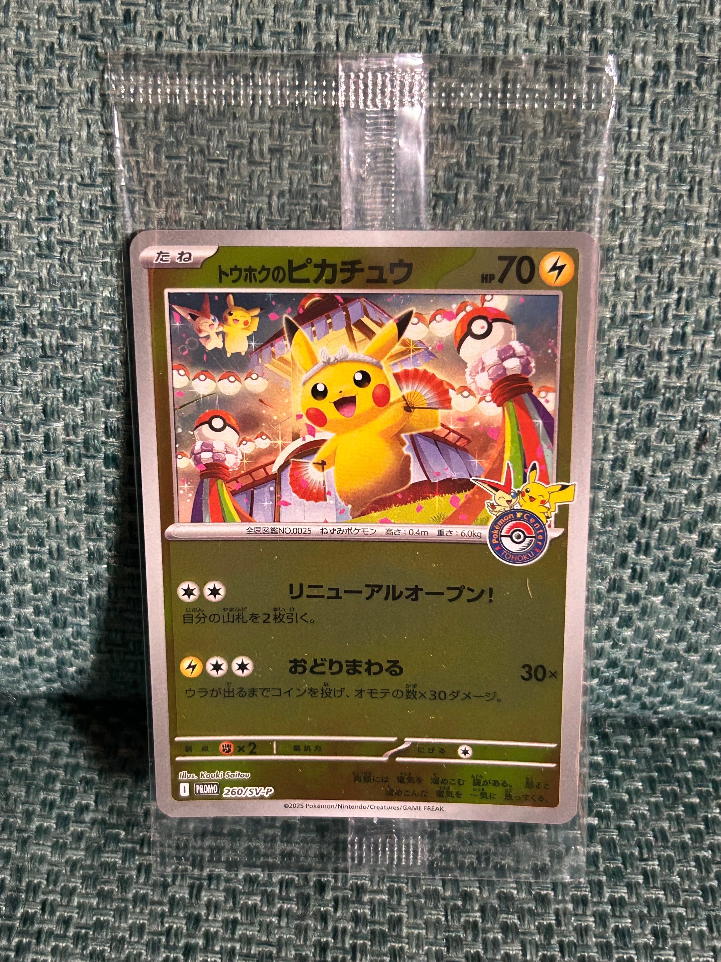 トウホクのピカチュウ P [SV-P 260](スペシャルBOX「ポケモンセンタートウホク」)