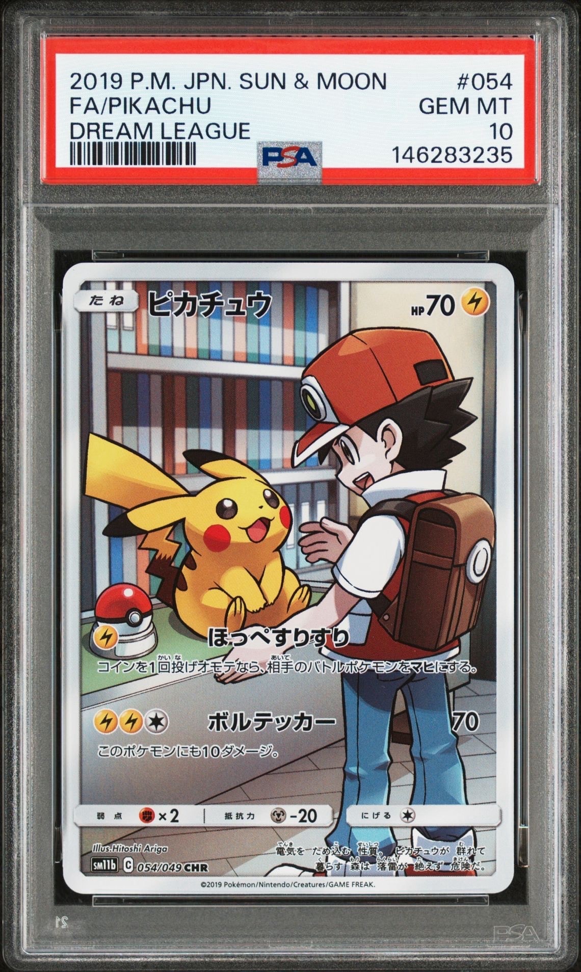 ピカチュウ CHR[sm11b 054/049](強化拡張パック「ドリームリーグ」)