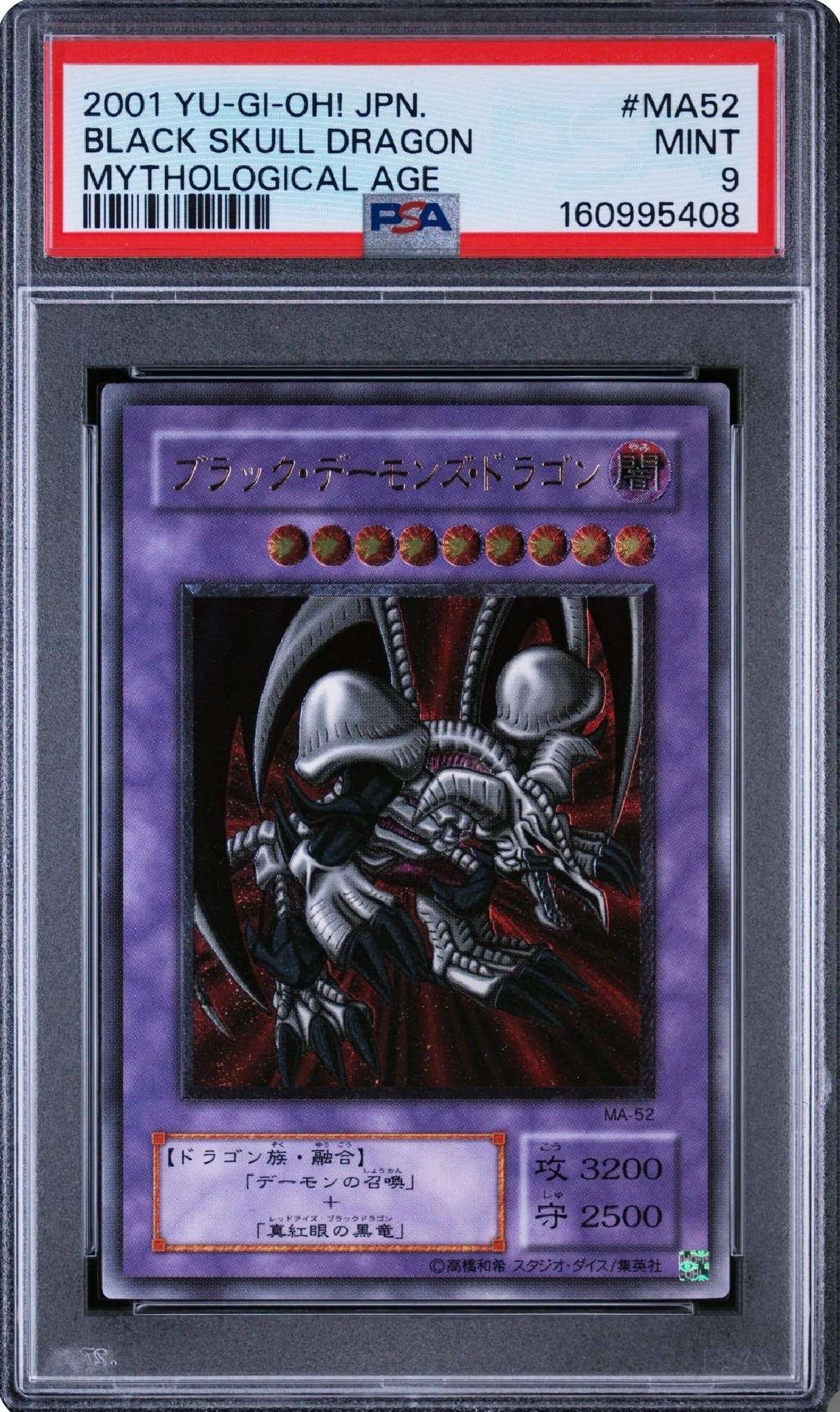 ブラック・デーモンズ・ドラゴン UL[MA-52](蘇りし魂)の新品/中古