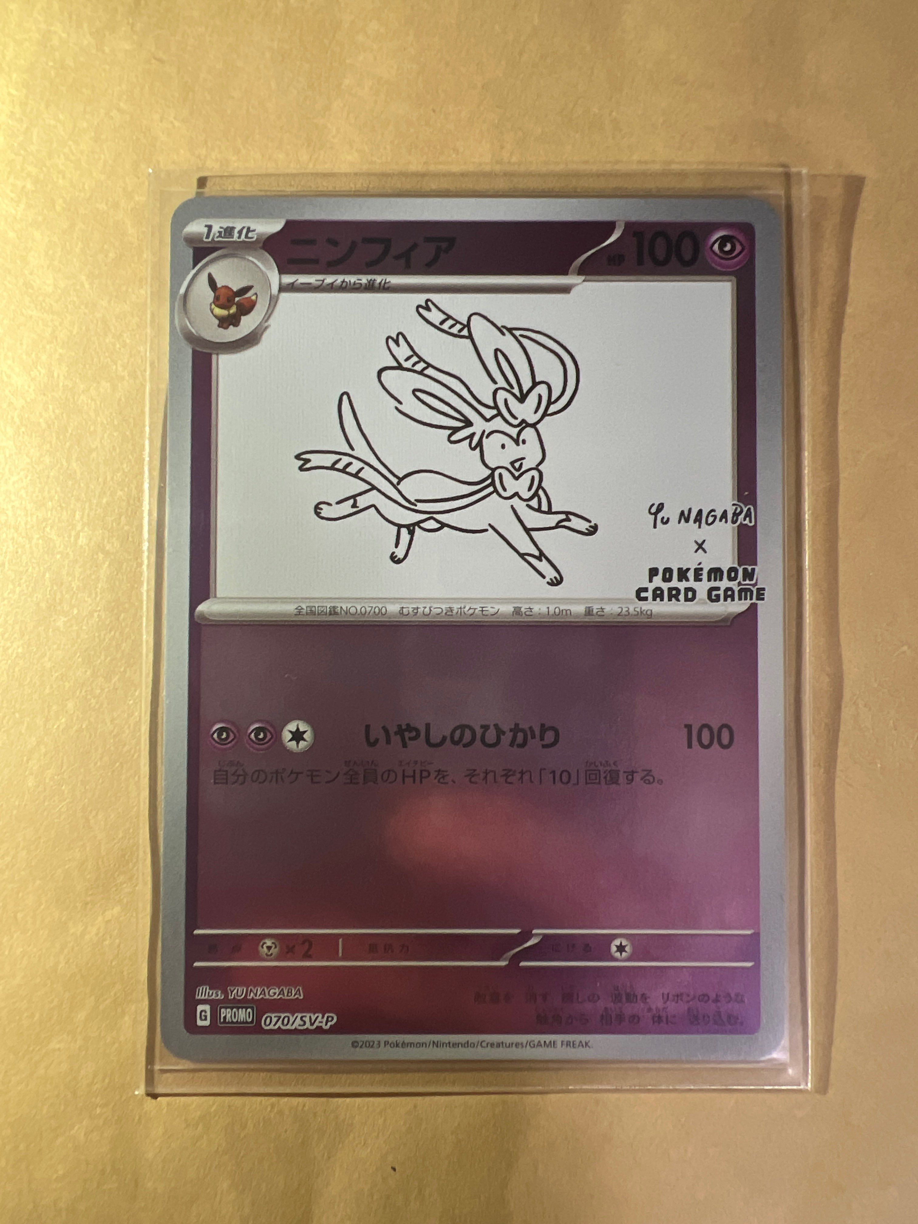 ニンフィア: プロモ [SV-P 070](「YU NAGABA×ポケモンカードゲーム」プロモーションカード「SV-P」)