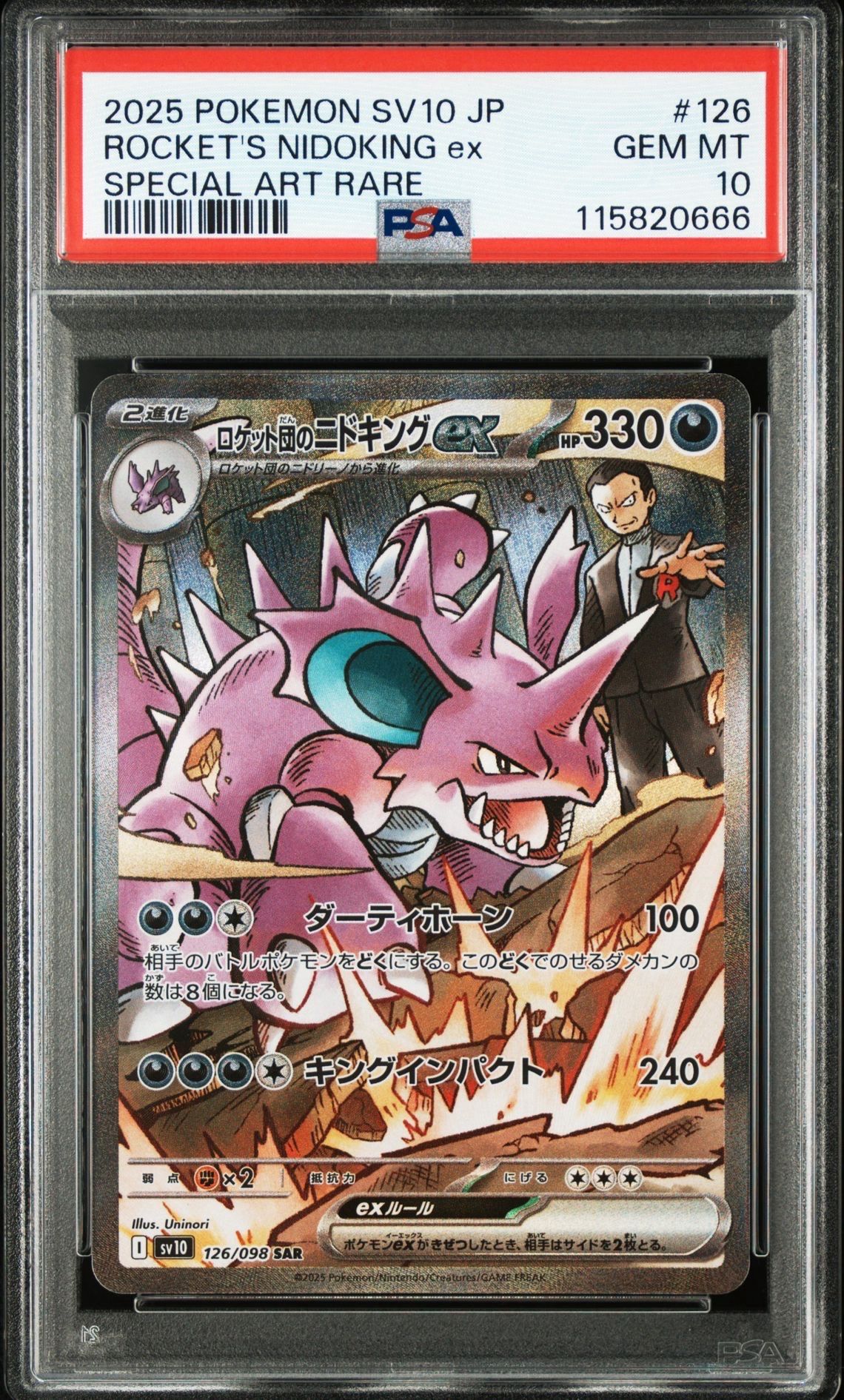 ロケット団のニドキングex SAR [SV10 126/098](拡張パック「ロケット団の栄光」)