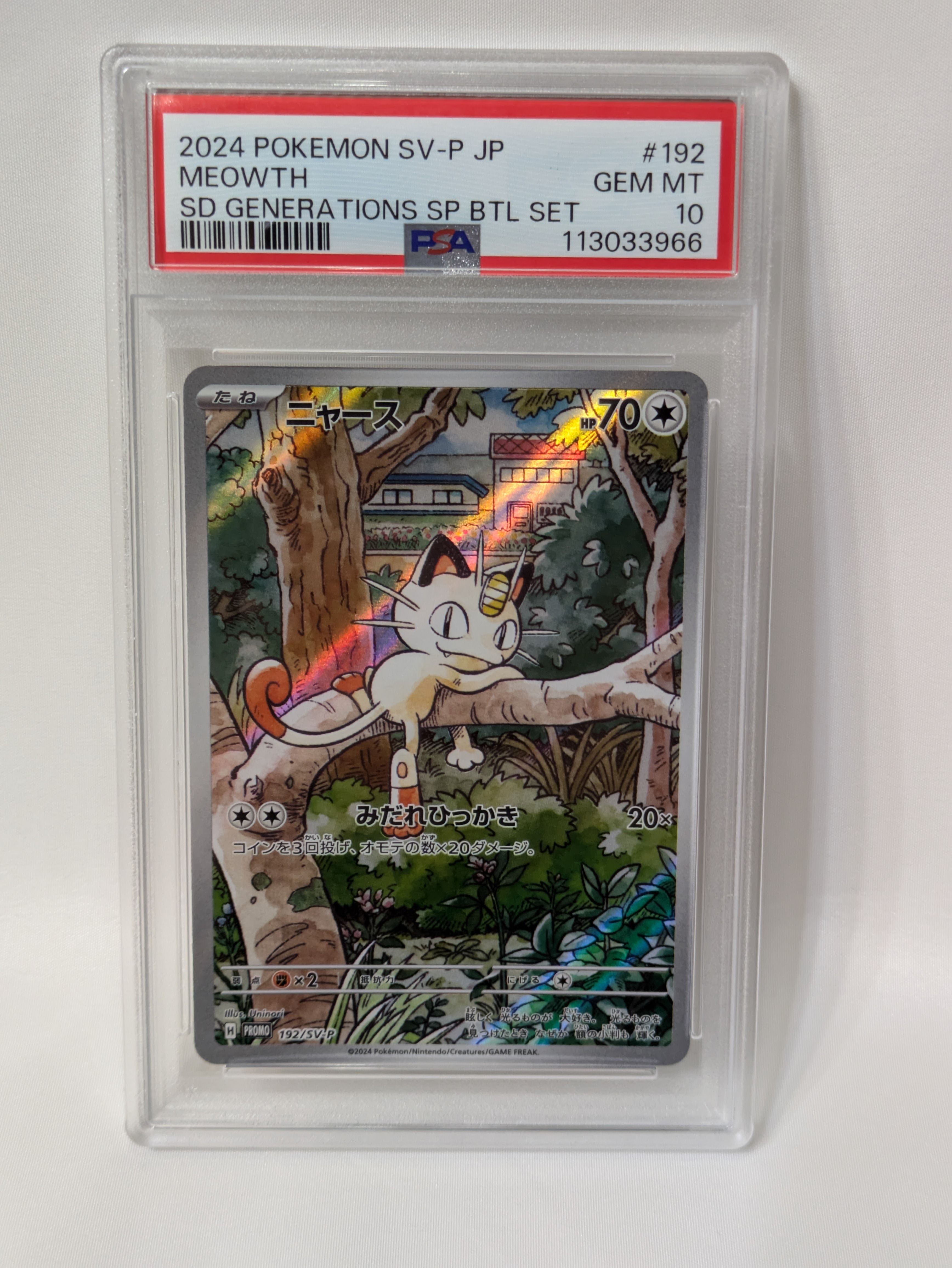 ニャース P [SV-P 192](スタートデッキ Generations「スペシャルバトルセット」)