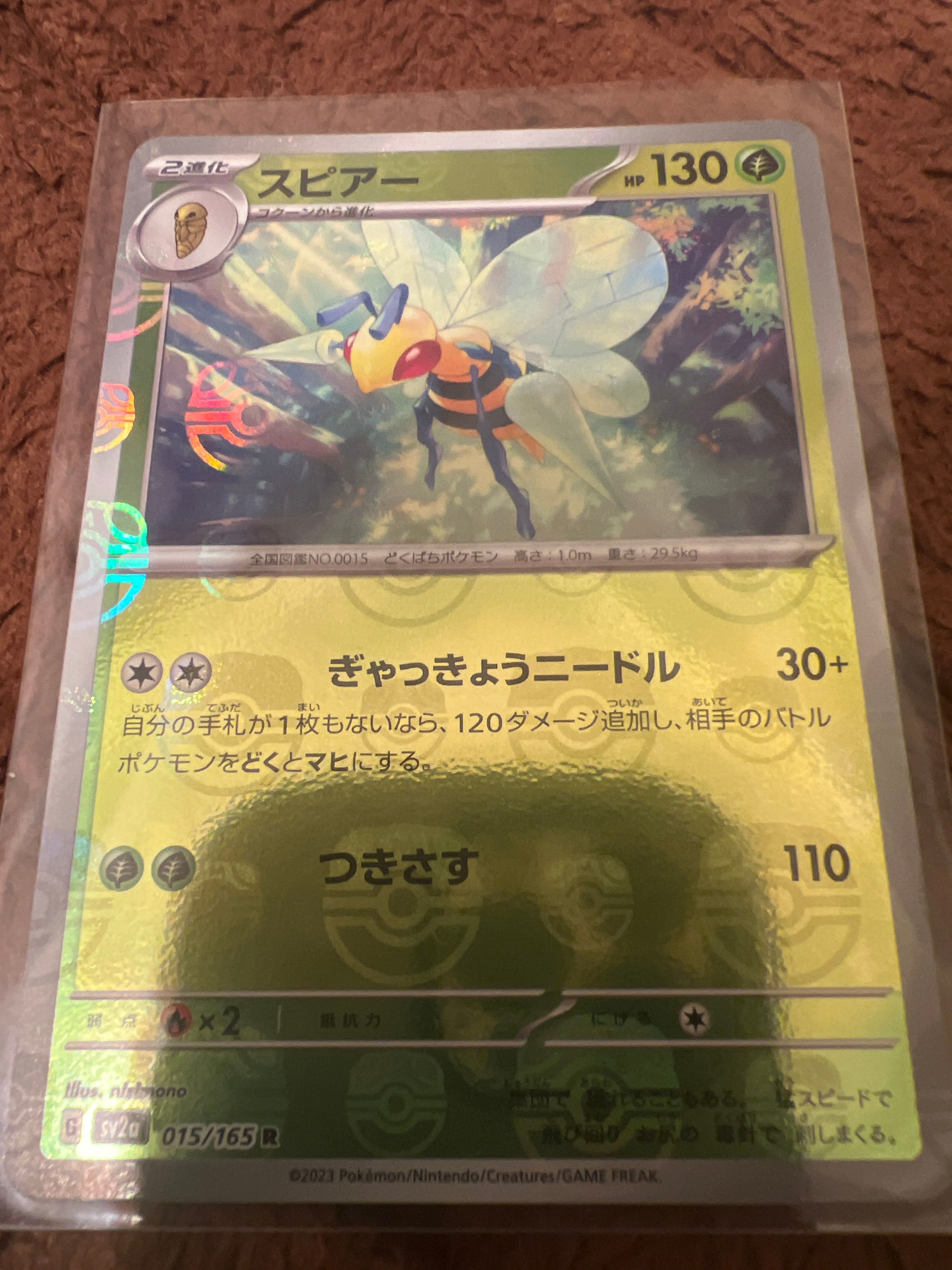 スピアー R: マスターボールミラー[SV2a 015/165](強化拡張パック「ポケモンカード151」)