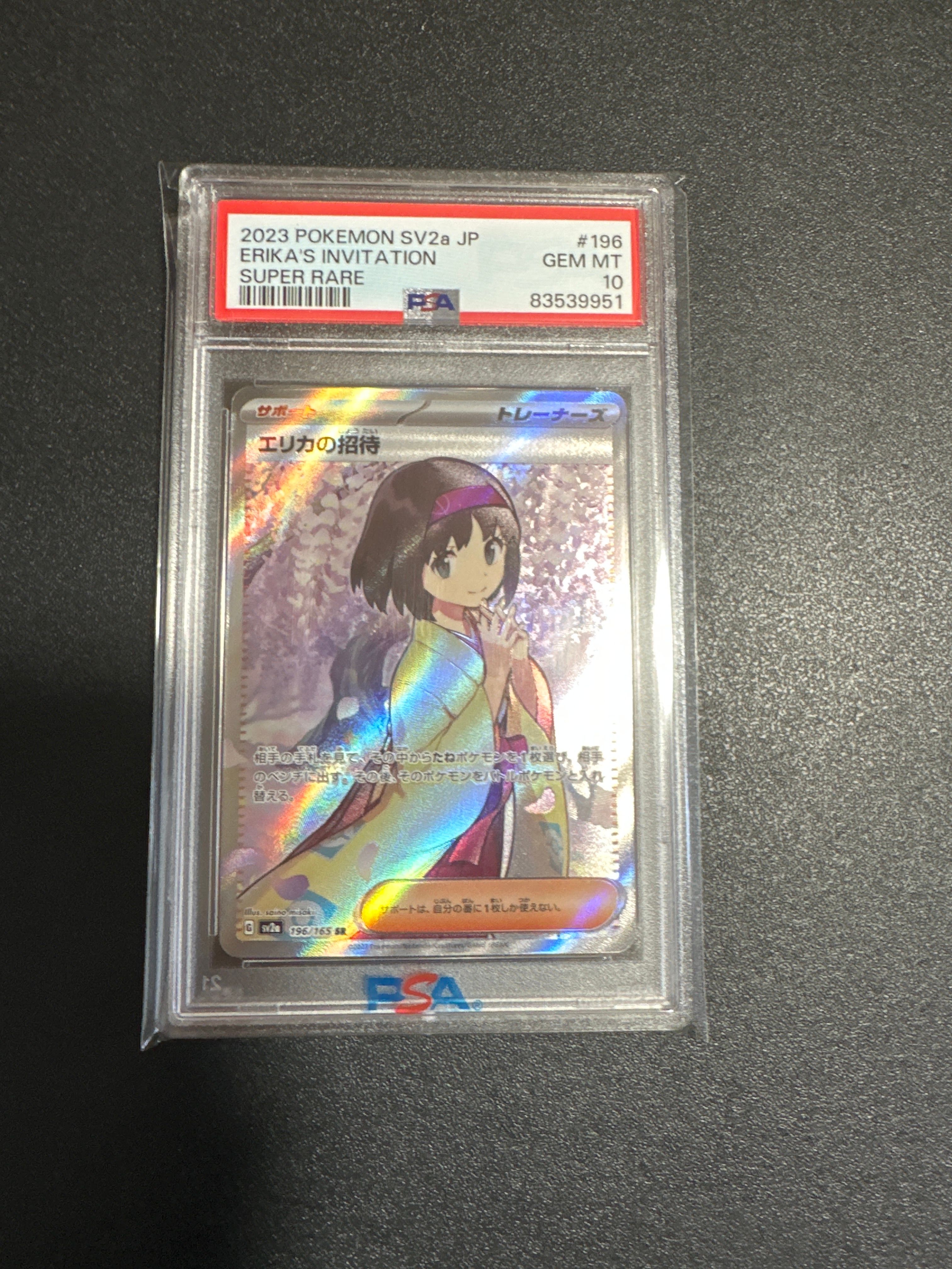 エリカの招待 SR[SV2a 196/165](強化拡張パック「ポケモンカード151」)