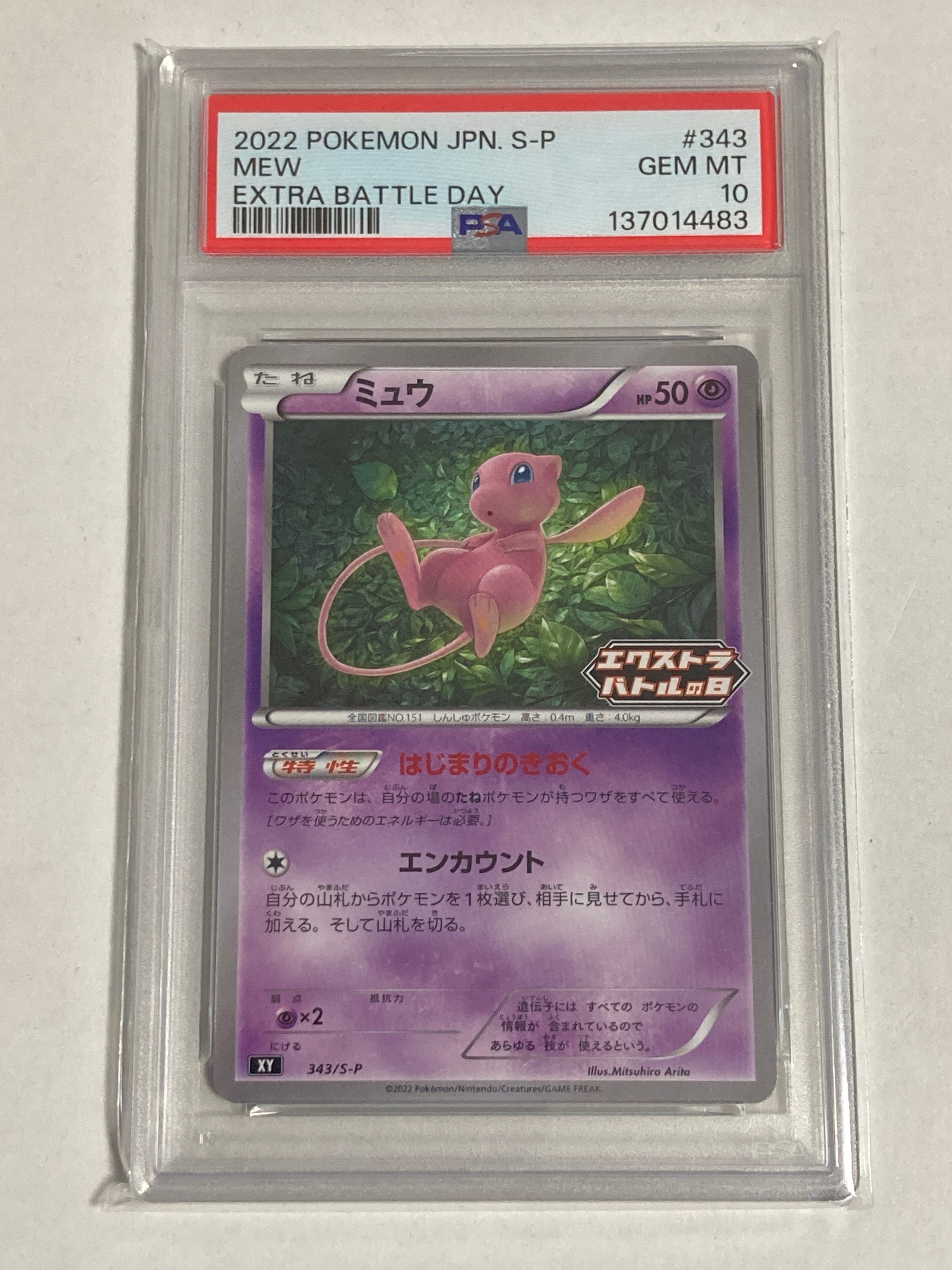 PSA10】ミュウ エクストラバトルの日: プロモ P [S-P 343