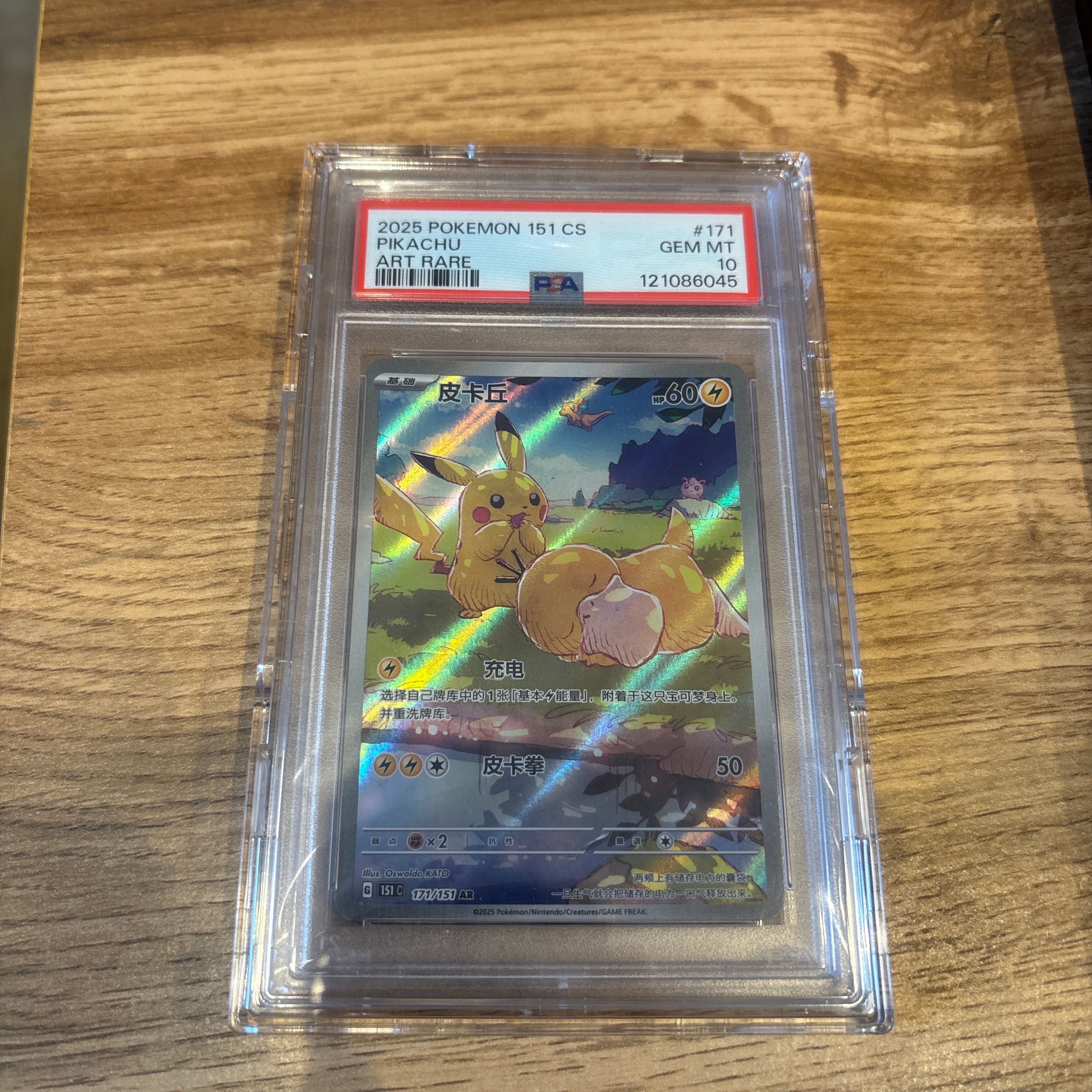 ピカチュウ AR [151 C 171/151]【中国語版】(スカーレット&バイオレット "ポケモンカード151")