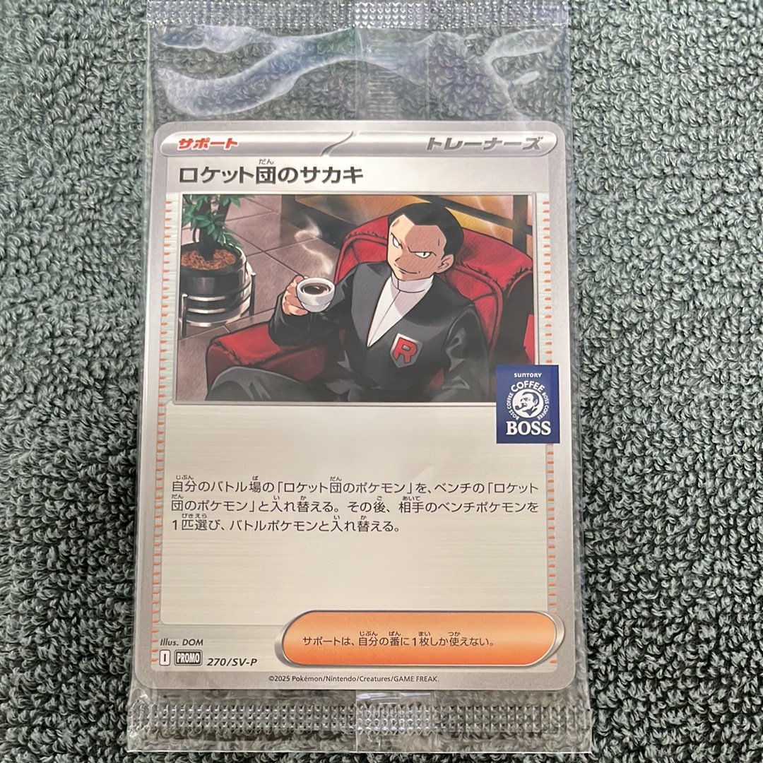 ロケット団のサカキ P [SV-P 270](プロモーションカード「ポケモンカードゲーム×BOSS 割るだけクラフトボスカフェ2本パック付属」)