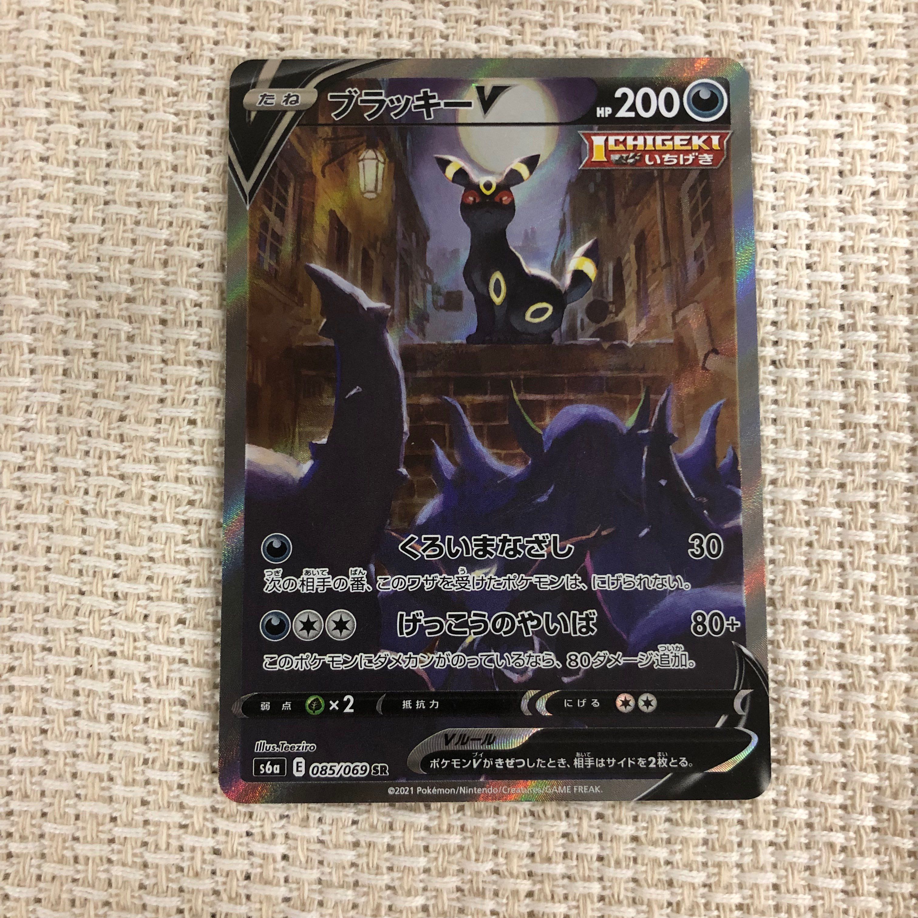 ブラッキーV SR: SA[S6a 085/069](強化拡張パック「イーブイヒーローズ」)