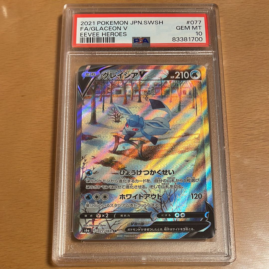 グレイシアV SR: SA[S6a 077/069](強化拡張パック「イーブイヒーローズ」)