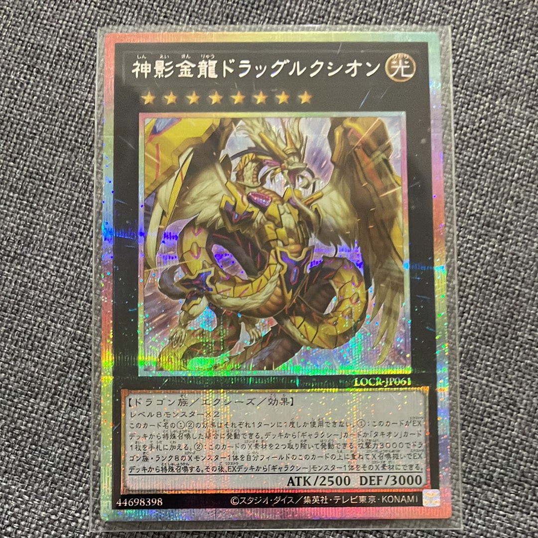 神影金龍ドラッグルクシオン PSE [LOCR-JP061](リミットオーバーコレクション ザ ライバルズ)