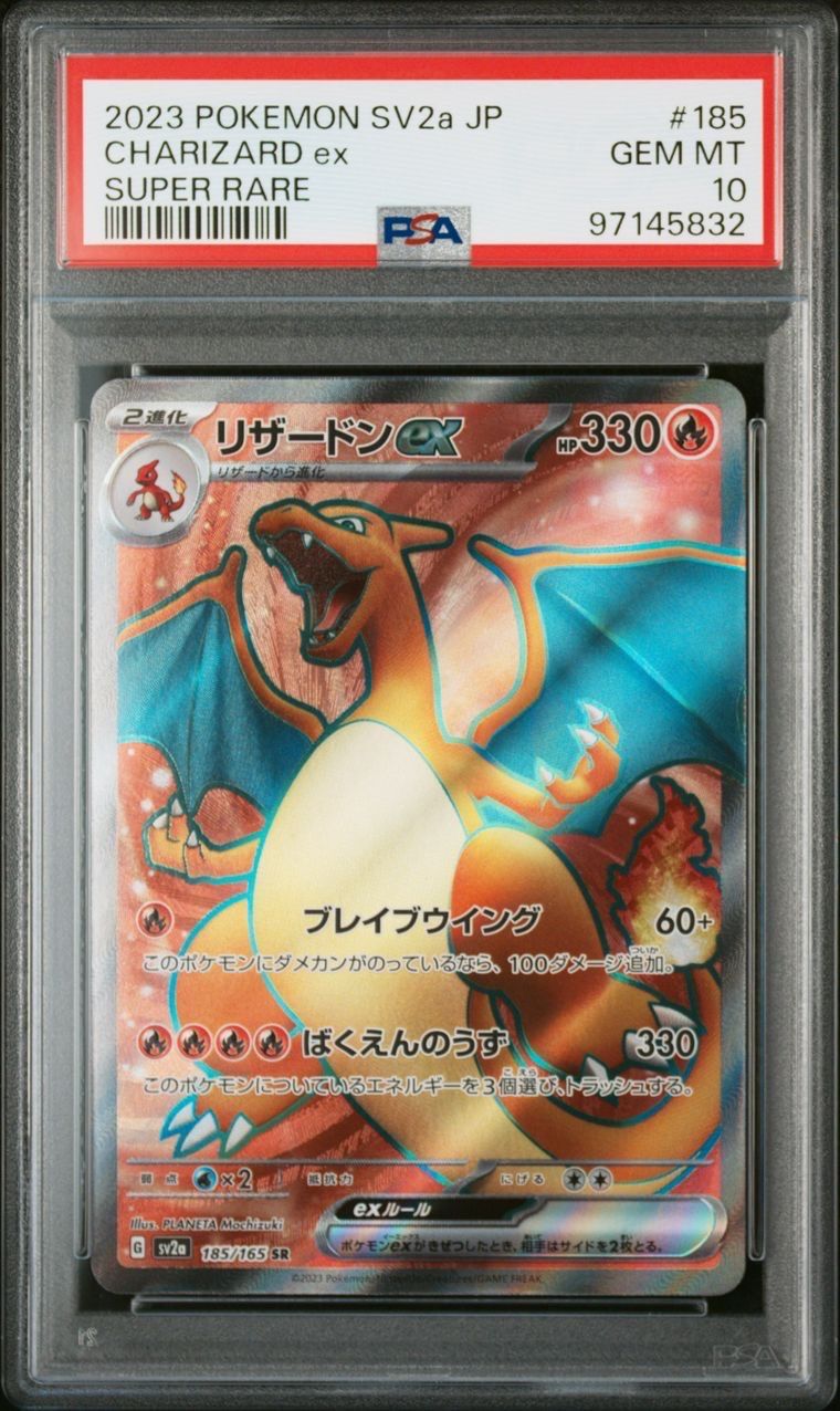 リザードンex SR[SV2a 185/165](強化拡張パック「ポケモンカード151」)