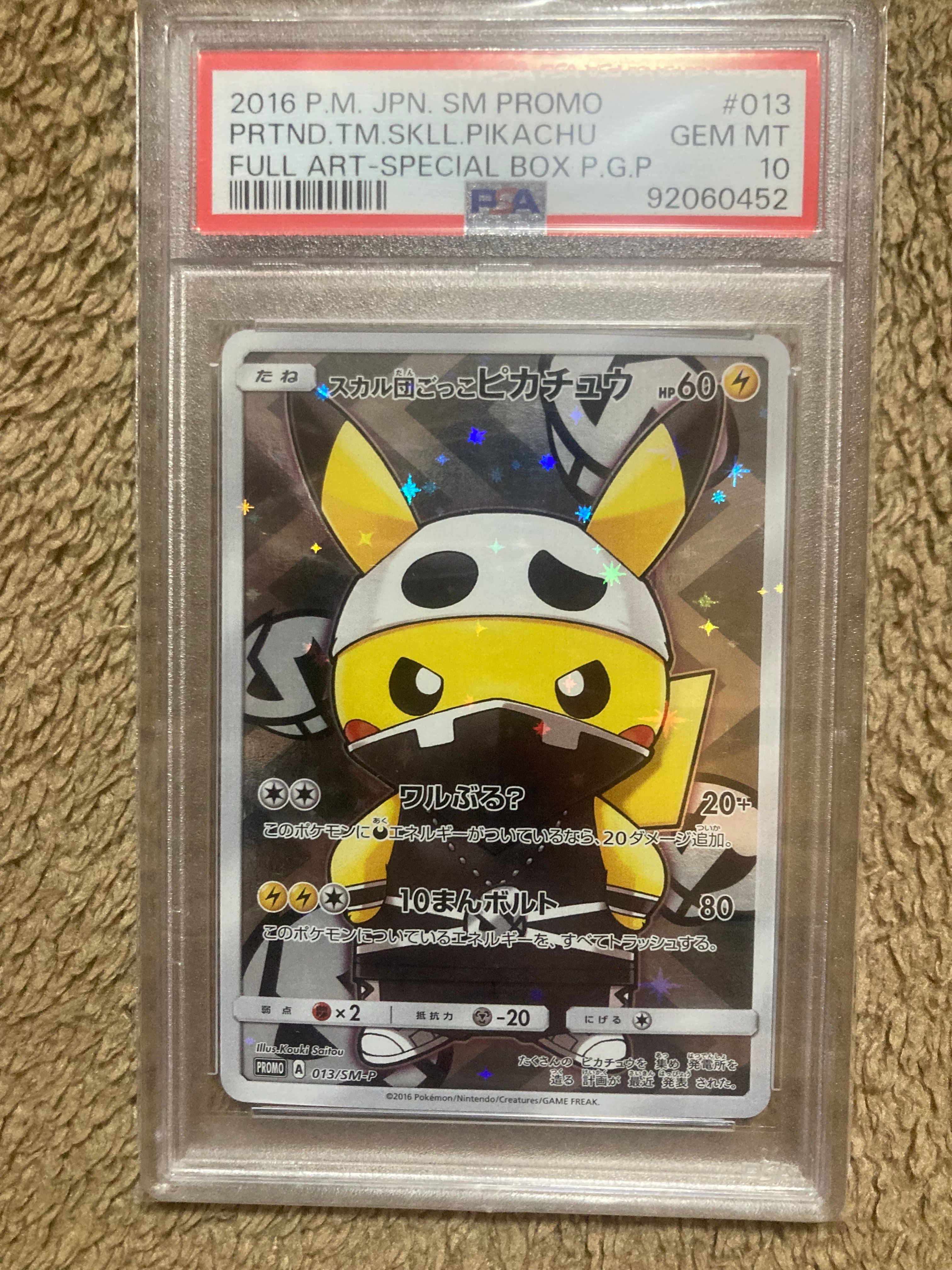 スカル団ごっこピカチュウ: プロモ[SM-P 013](スペシャルBOX「団員ごっこピカチュウ」)
