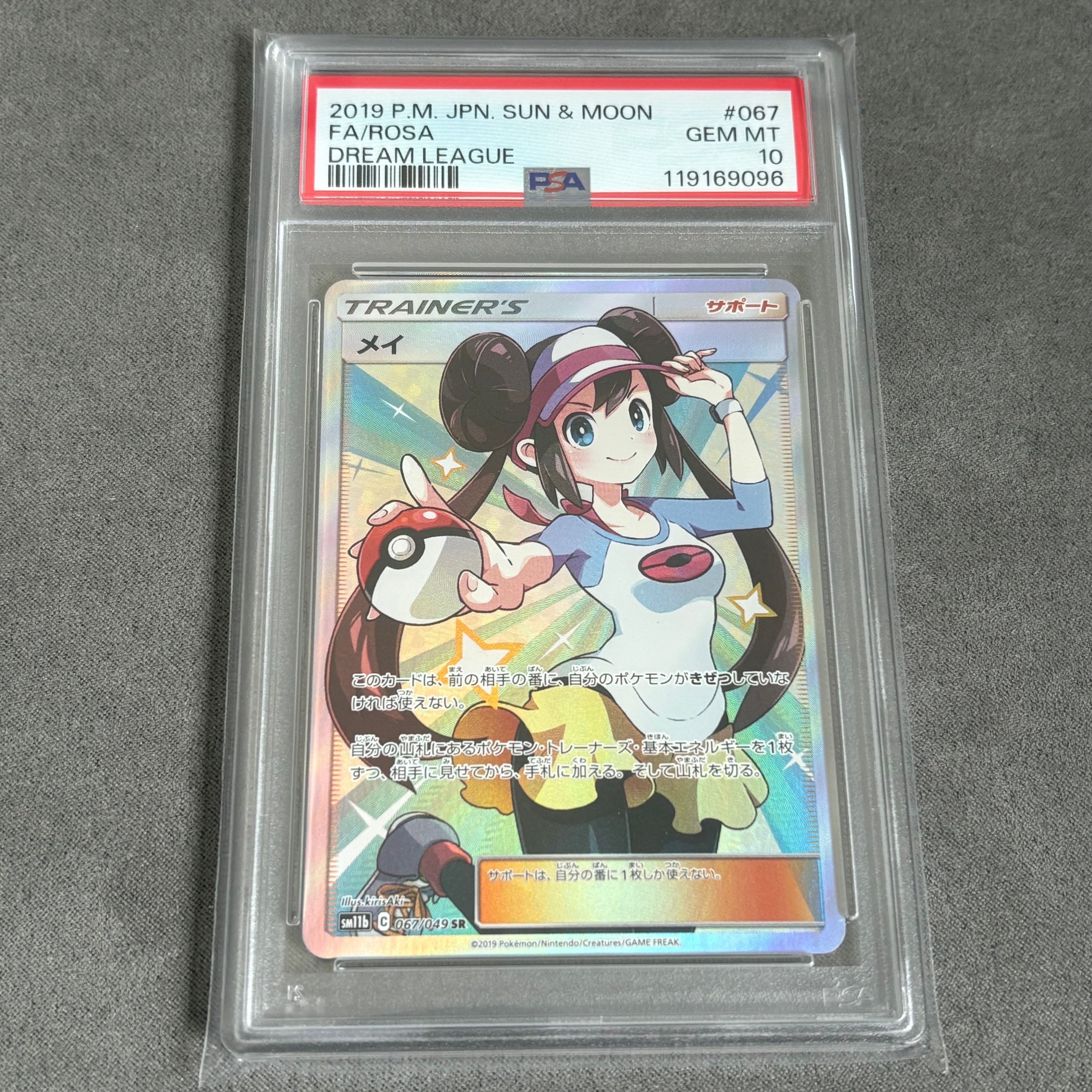メイ SR[SM11b 067/049](強化拡張パック「ドリームリーグ」)