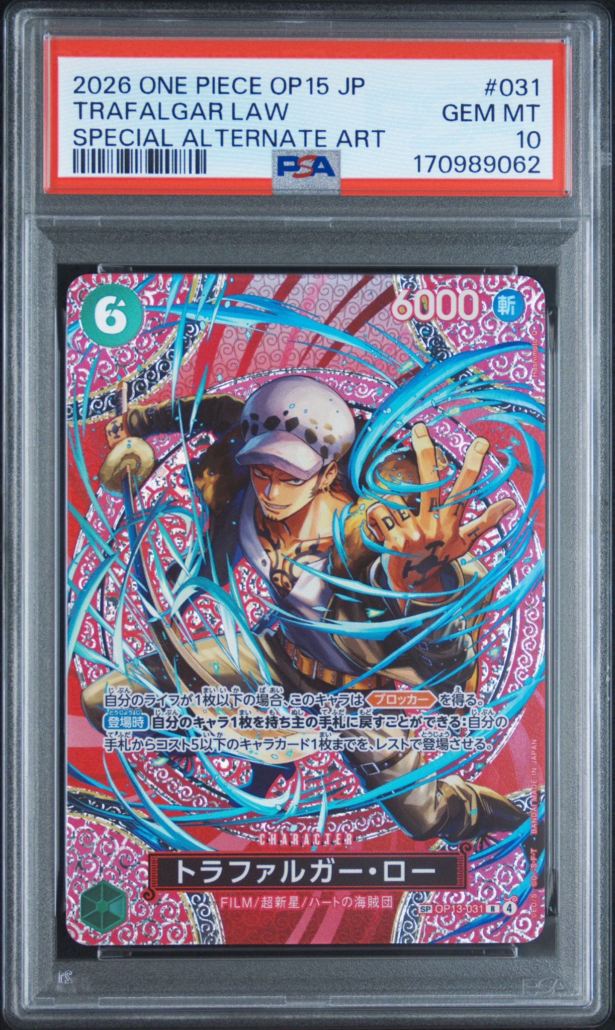 PSA9】トラファルガー・ロー R-SPC [OP13-031](ブースターパック「神の