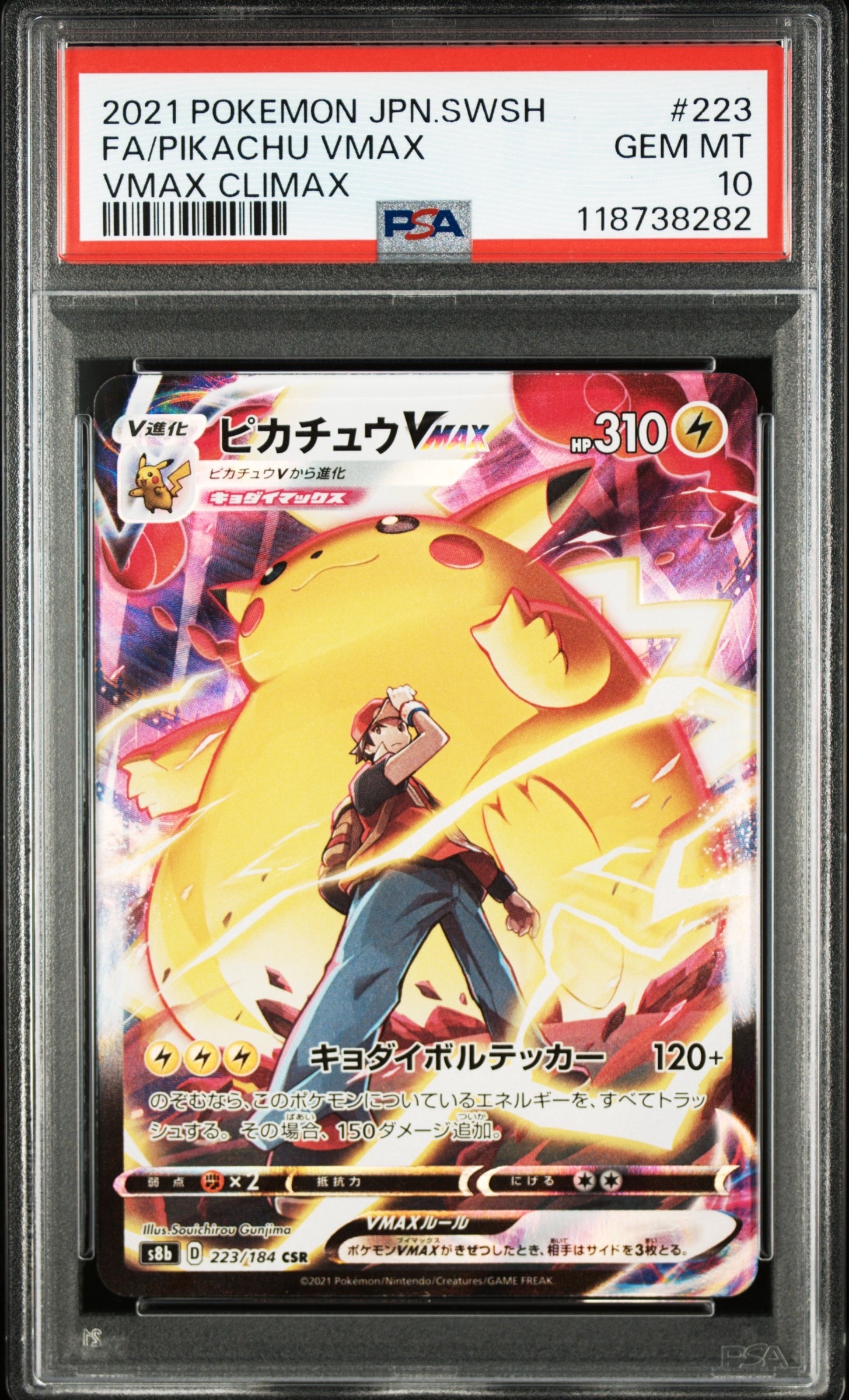 ピカチュウVMAX CSR[s8b 223/184](ハイクラスパック「VMAXクライマックス」)