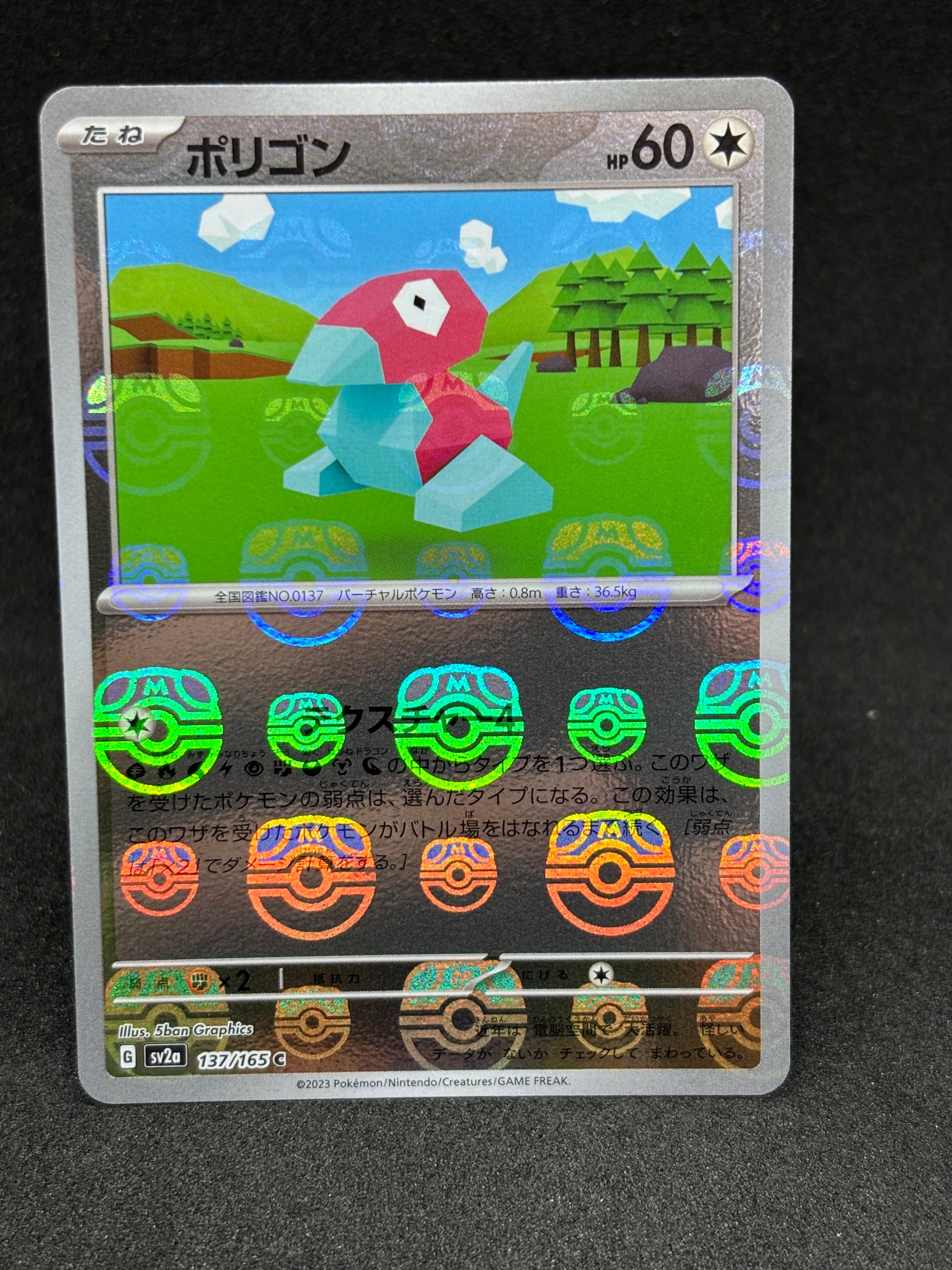 ポリゴン C: マスターボールミラー[SV2a 137/165](強化拡張パック「ポケモンカード151」)