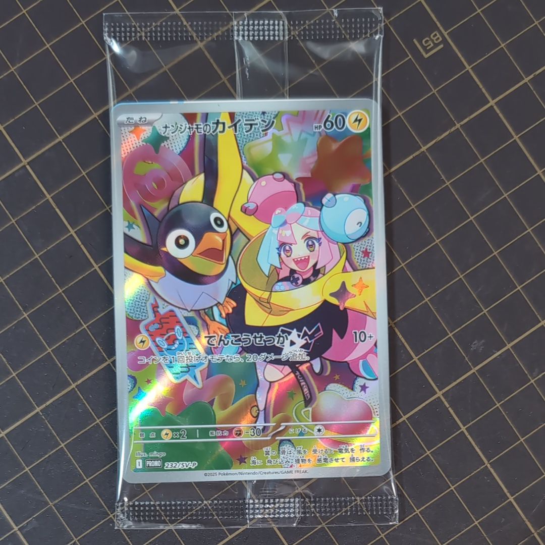 ナンジャモのカイデン P [SV-P 232](プロモーションカード「拡張パック バトルパートナーズ Box購入キャンペーン」)