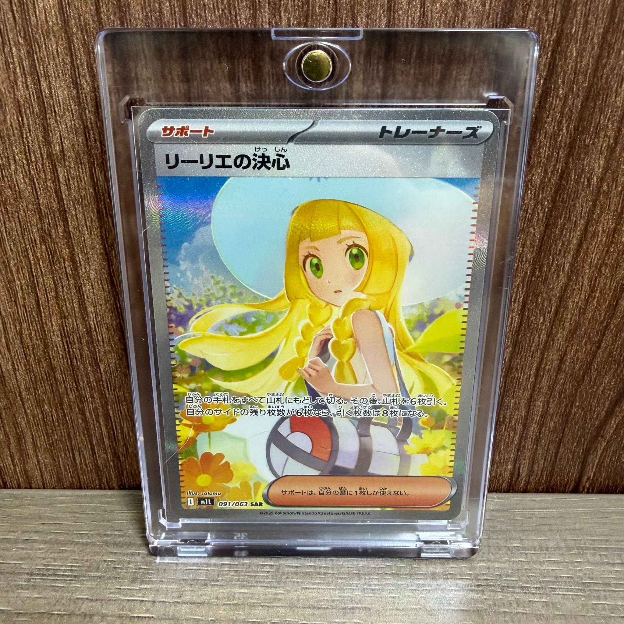 Lillie's Determination - 091/063