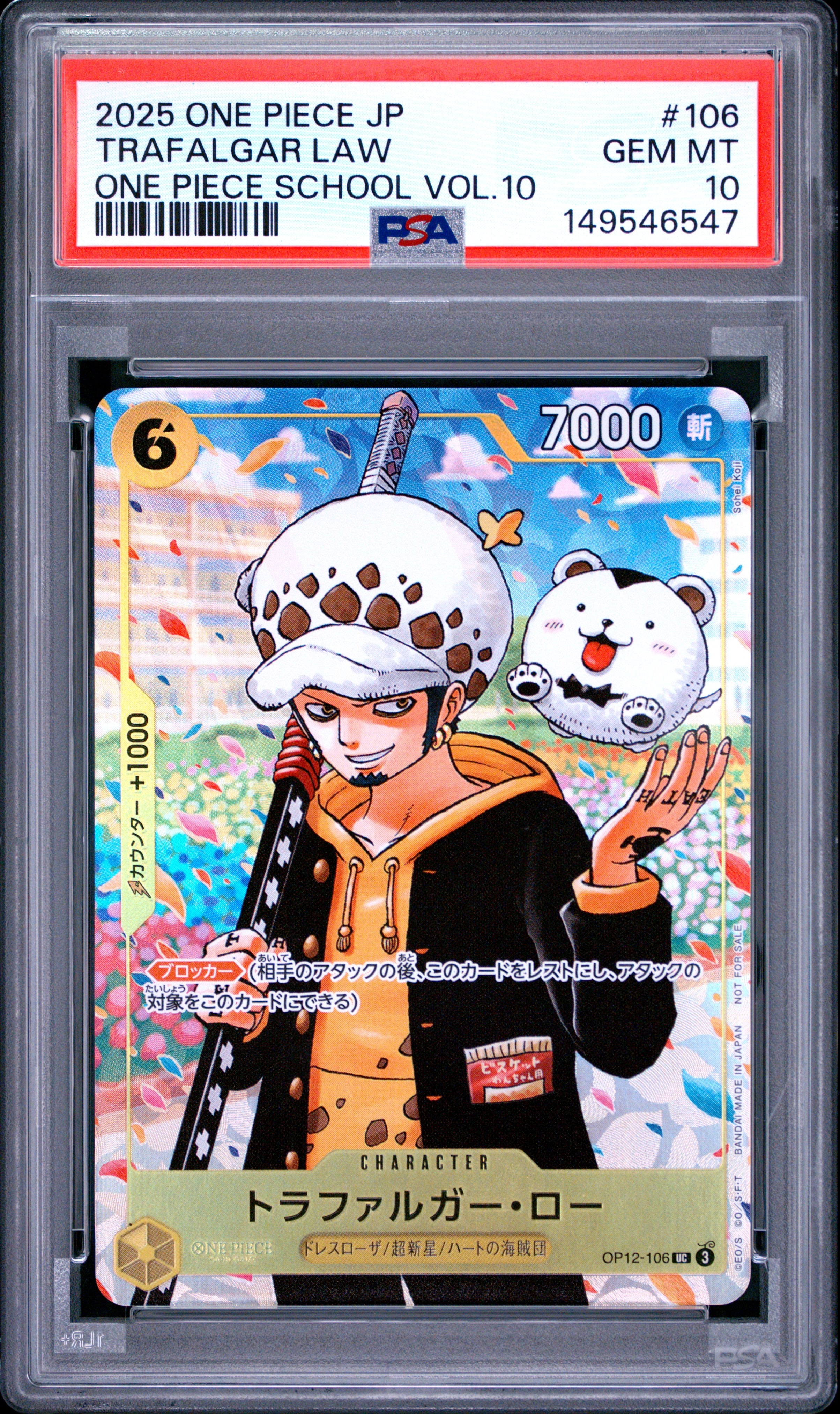 トラファルガー・ロー UC [OP12-106](プロモーションカード「ONE PIECE学園 10巻 付録」)