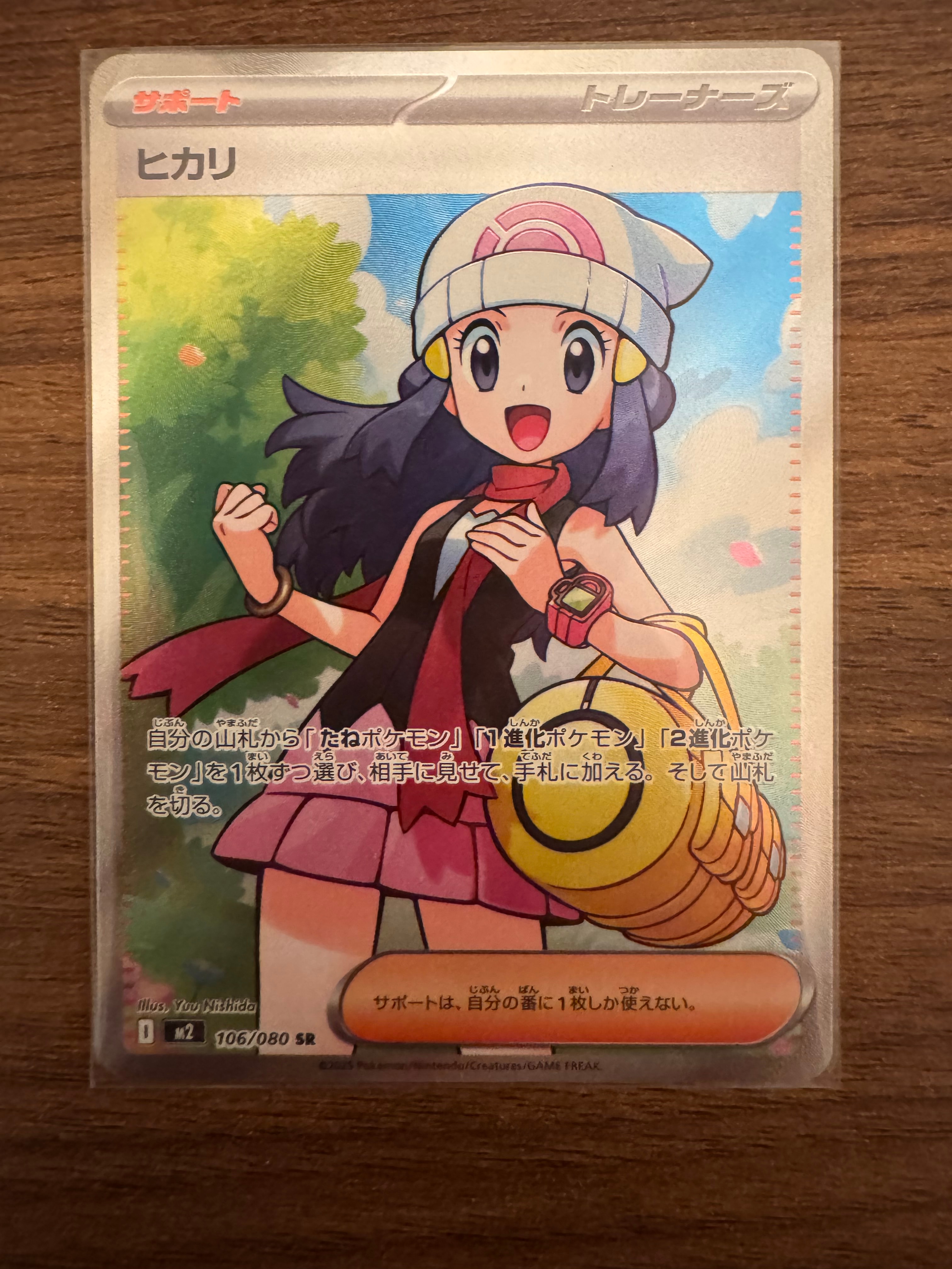 ヒカリ SR [M2 106/080](拡張パック「インフェルノX」)