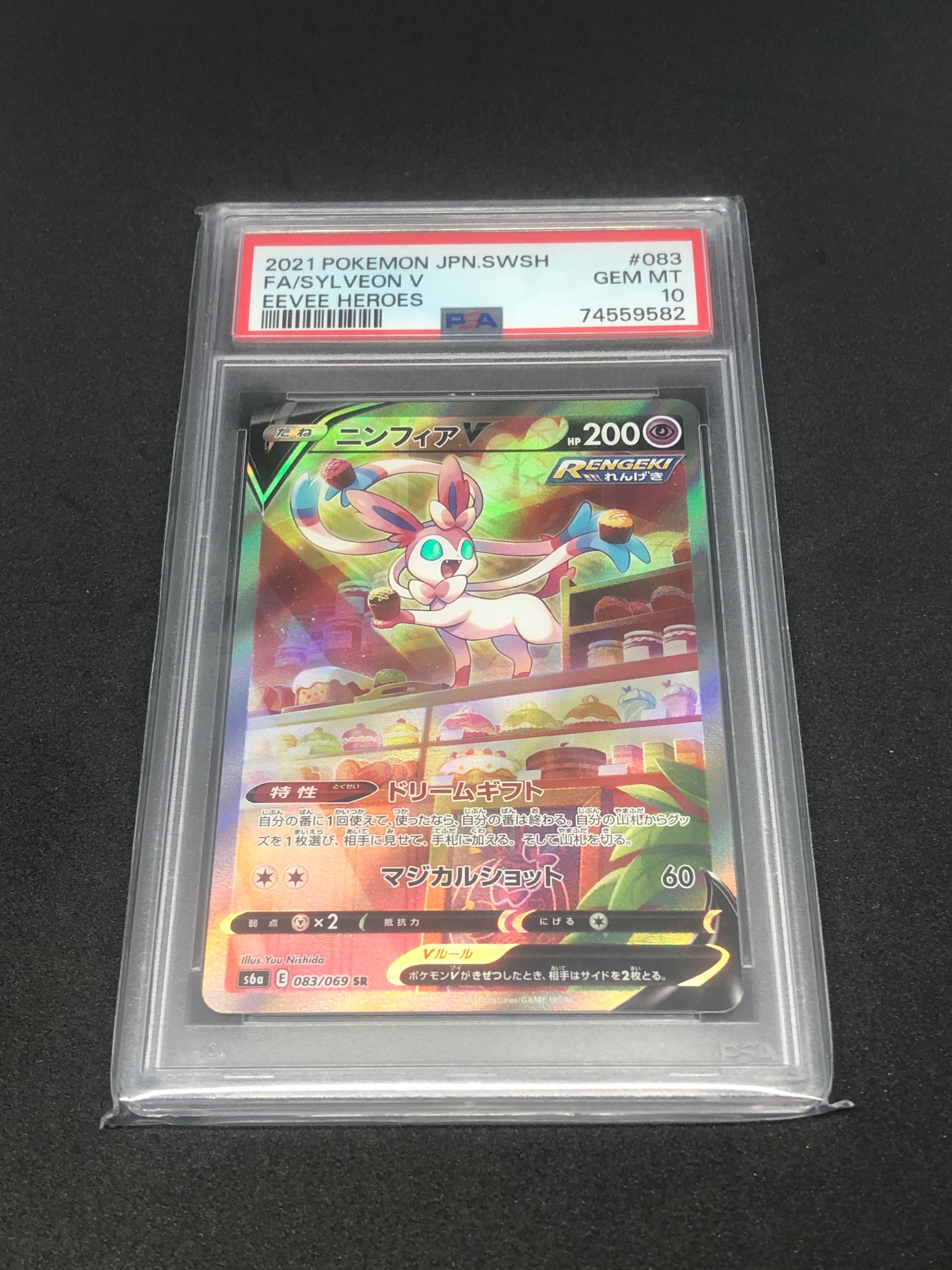 ニンフィアV SR: SA[S6a 083/069](強化拡張パック「イーブイヒーローズ」)