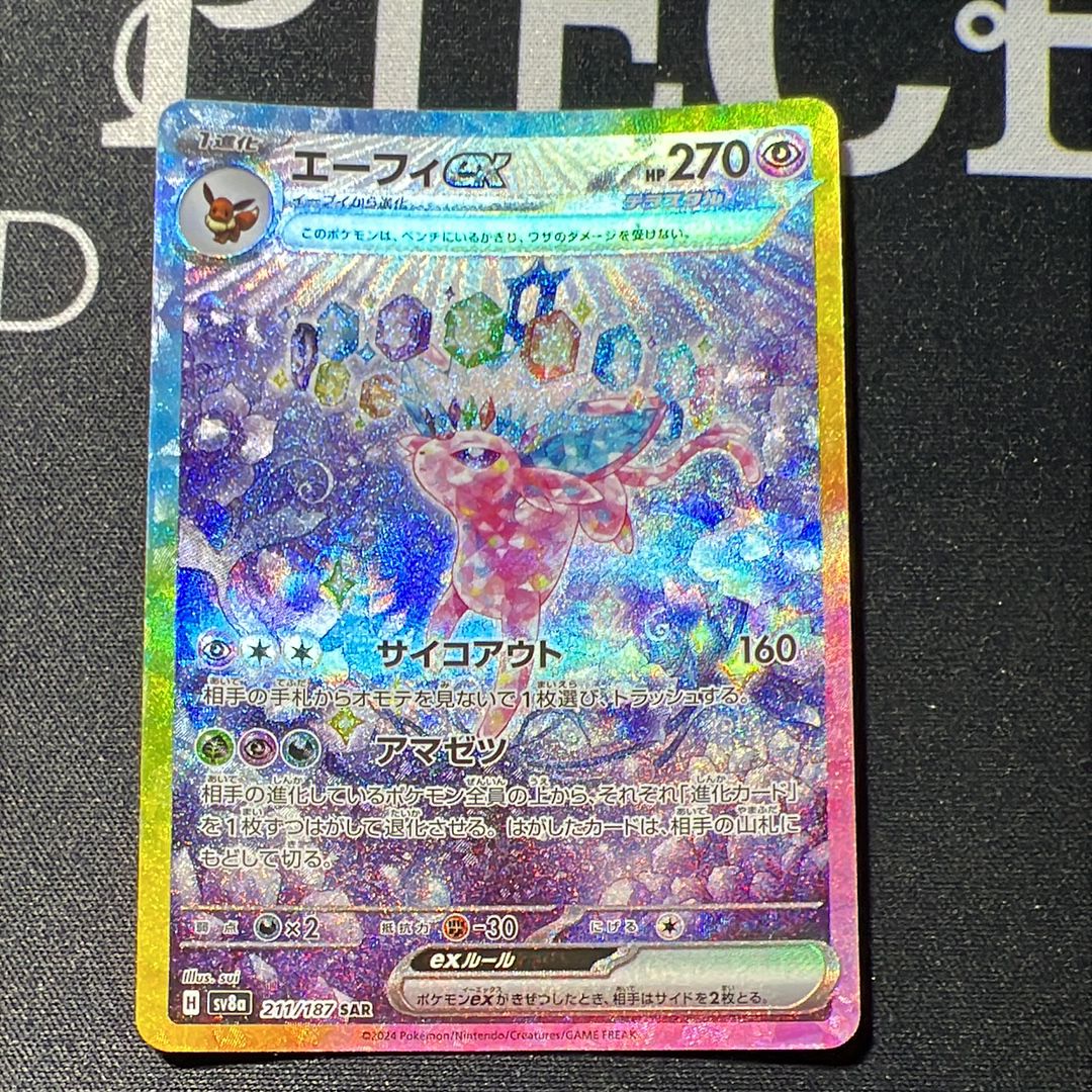 エーフィex SAR [SV8a 211/187](ハイクラスパック「テラスタルフェスex」)
