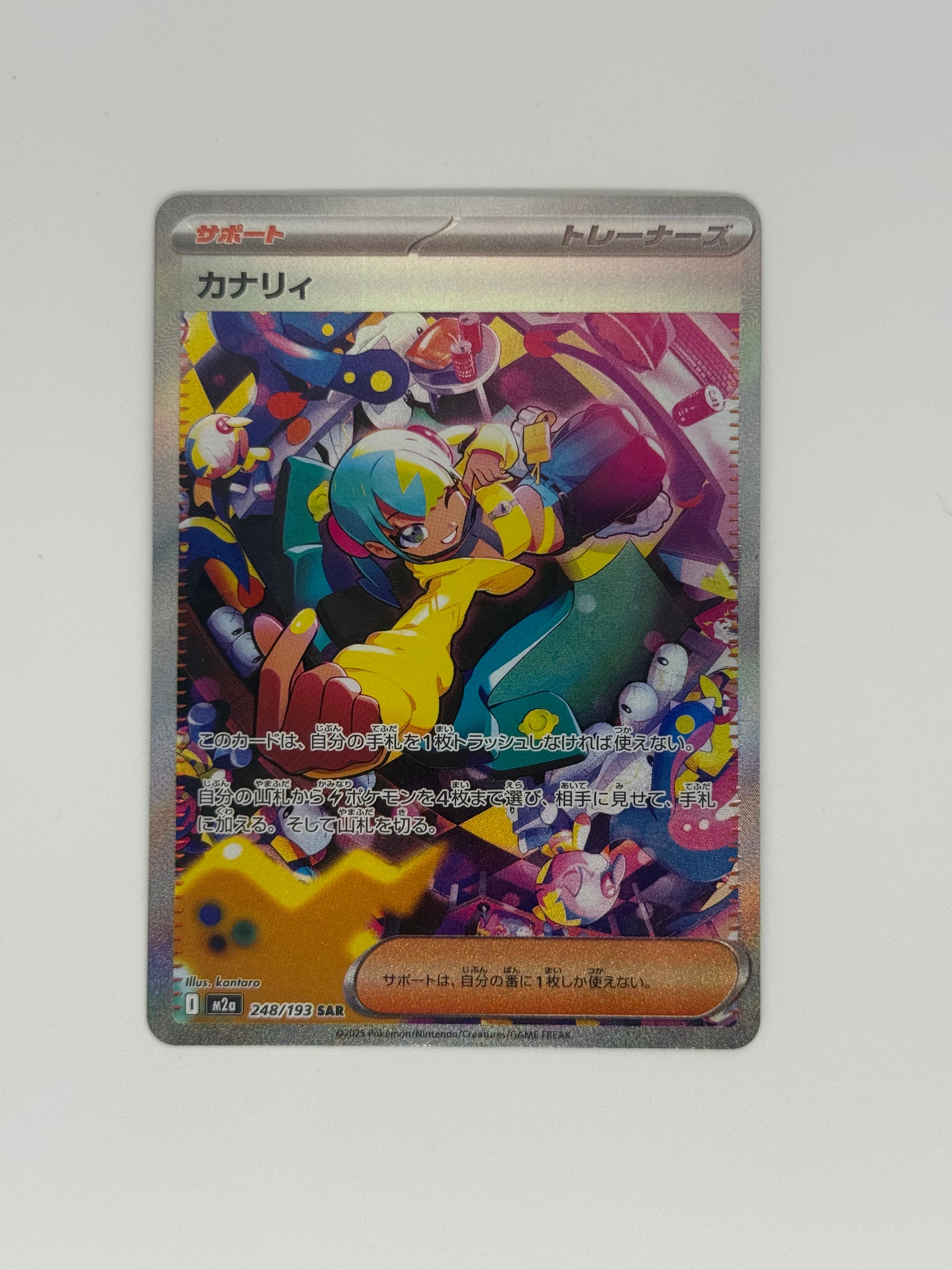 カナリィ SAR [M2a 248/193](ハイクラスパック「MEGAドリームex」)