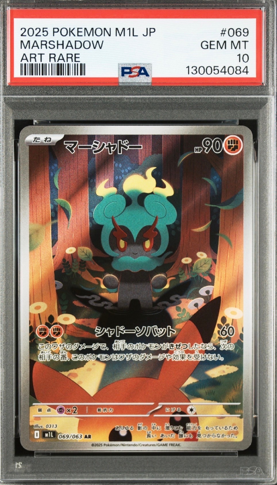 マーシャドー AR [M1L 069/063](拡張パック「メガブレイブ」)