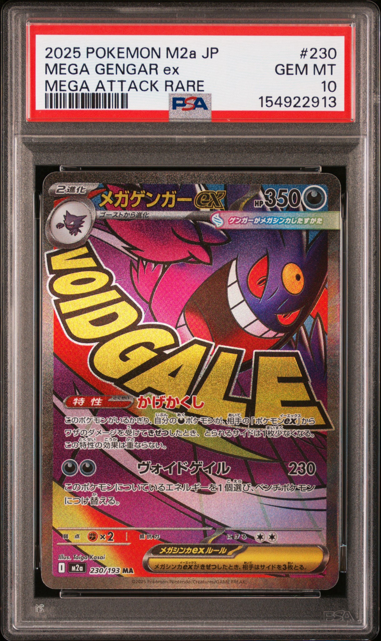 PSA10】メガゲンガーex MA :中国語箔押しエラー [M2a 230/193](ハイ